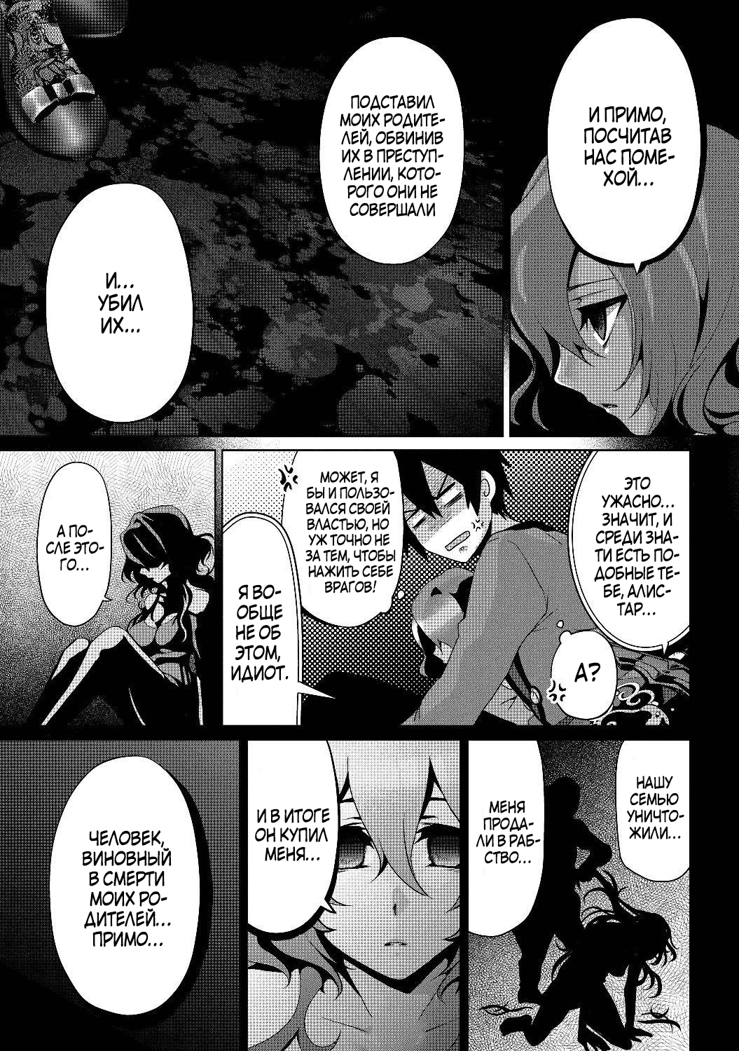 Nise Seiken Monogatari - Osananajimi no Seijo wo Uttara Michizure ni Sareta Vol. 1 Ch. 4 第5页