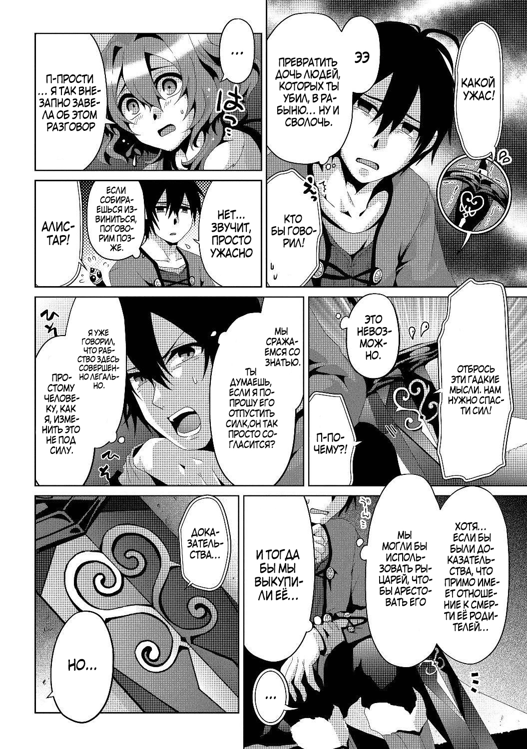 Nise Seiken Monogatari - Osananajimi no Seijo wo Uttara Michizure ni Sareta Vol. 1 Ch. 4 第6页