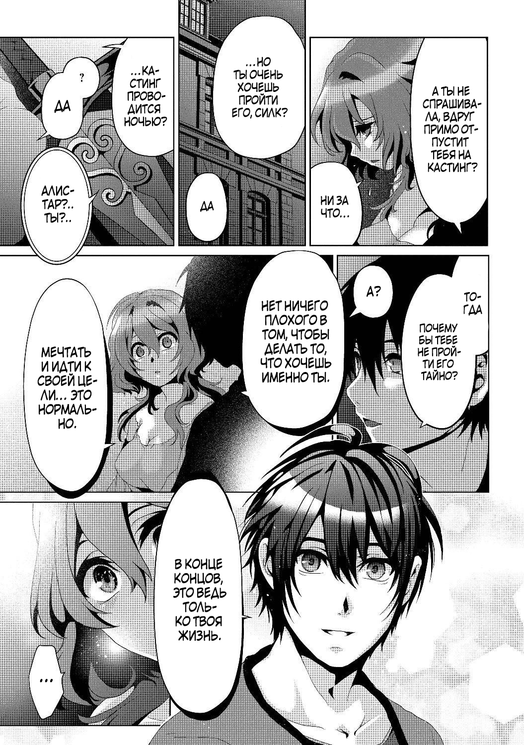 Nise Seiken Monogatari - Osananajimi no Seijo wo Uttara Michizure ni Sareta Vol. 1 Ch. 4 第9页