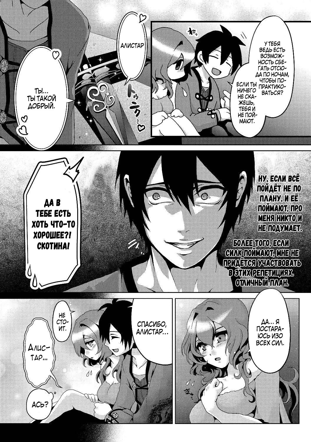 Nise Seiken Monogatari - Osananajimi no Seijo wo Uttara Michizure ni Sareta Vol. 1 Ch. 4 第10页