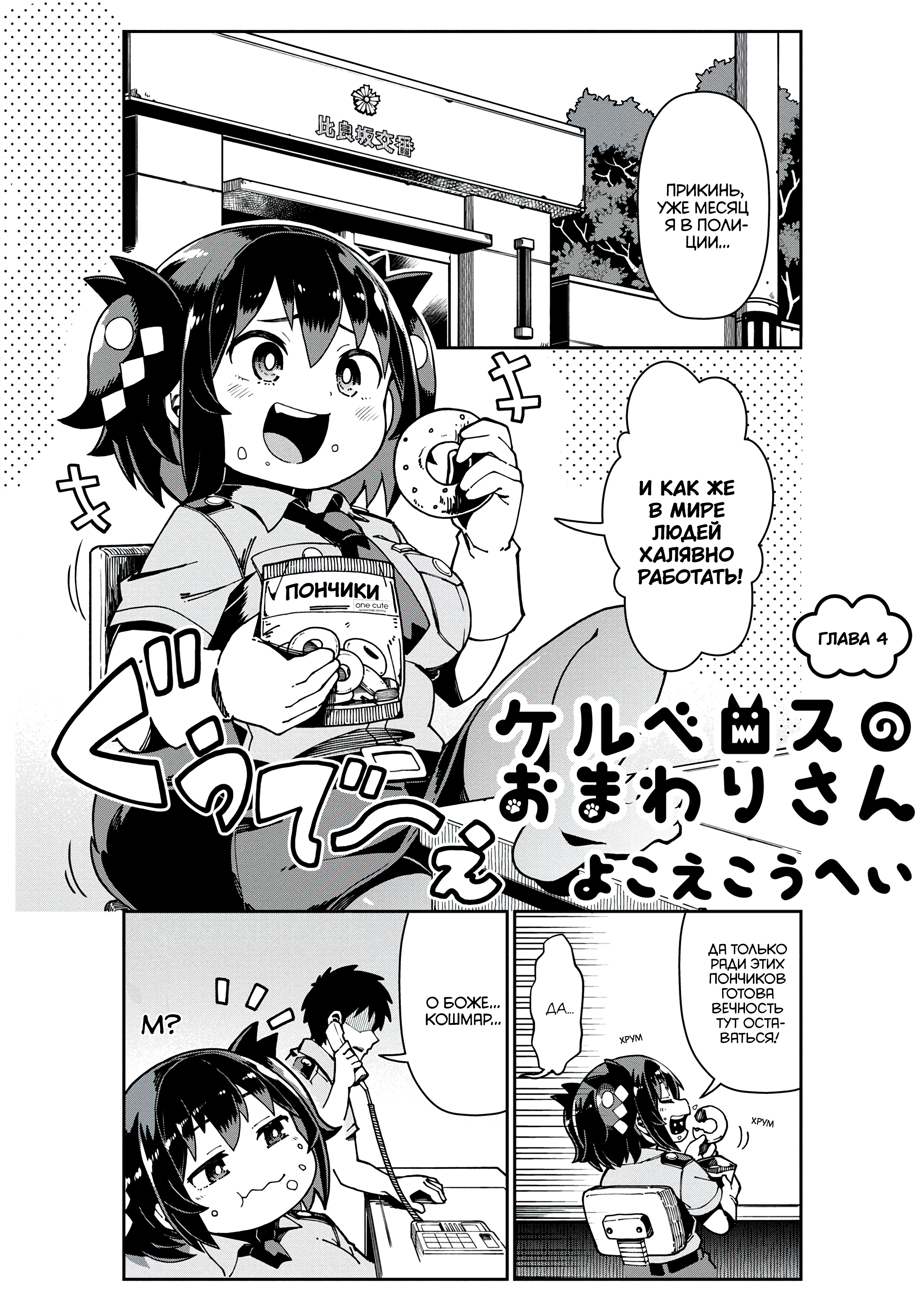 Cerberus no Omawari-san Ch. 4.1 第1页