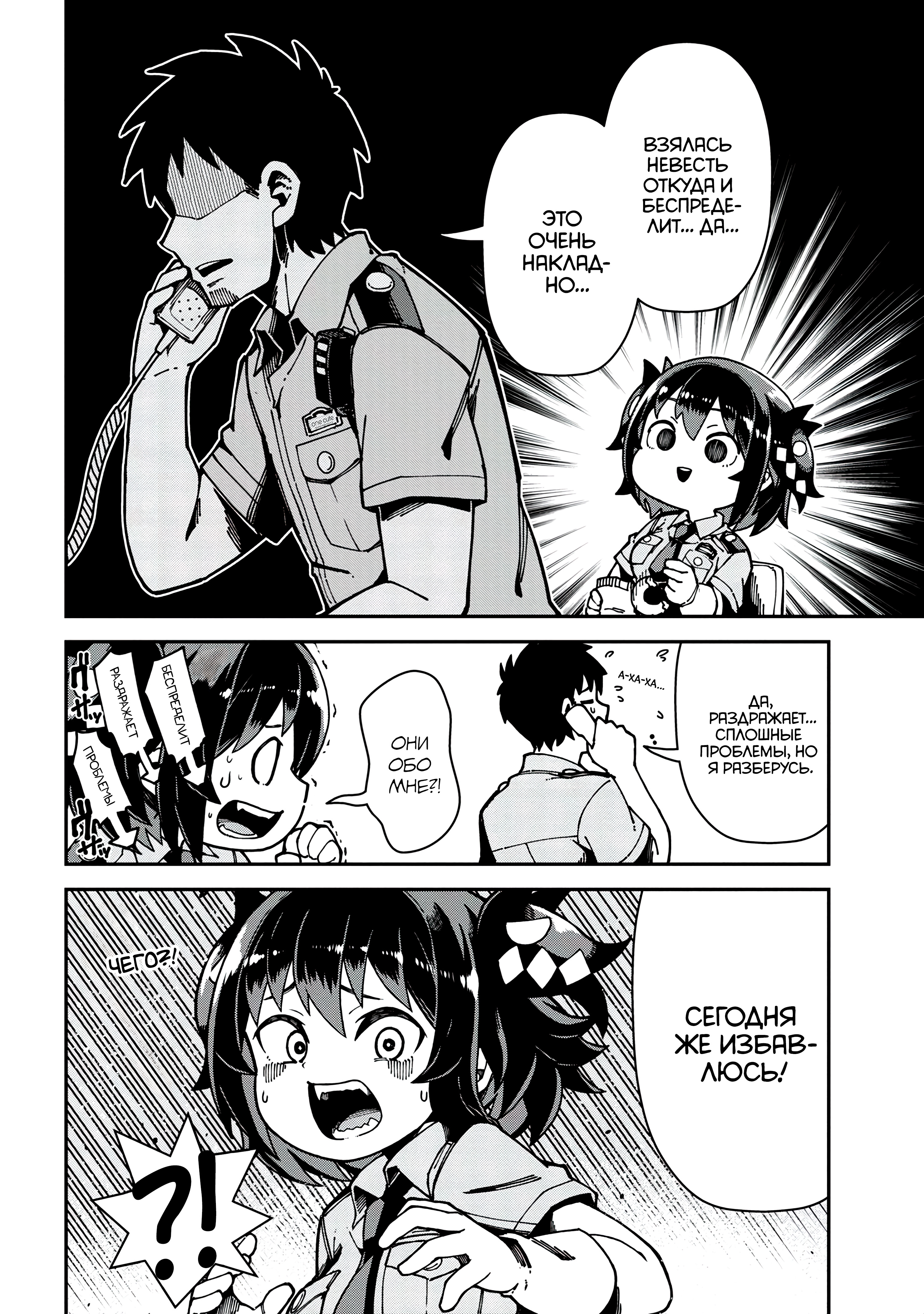 Cerberus no Omawari-san Ch. 4.1 第2页
