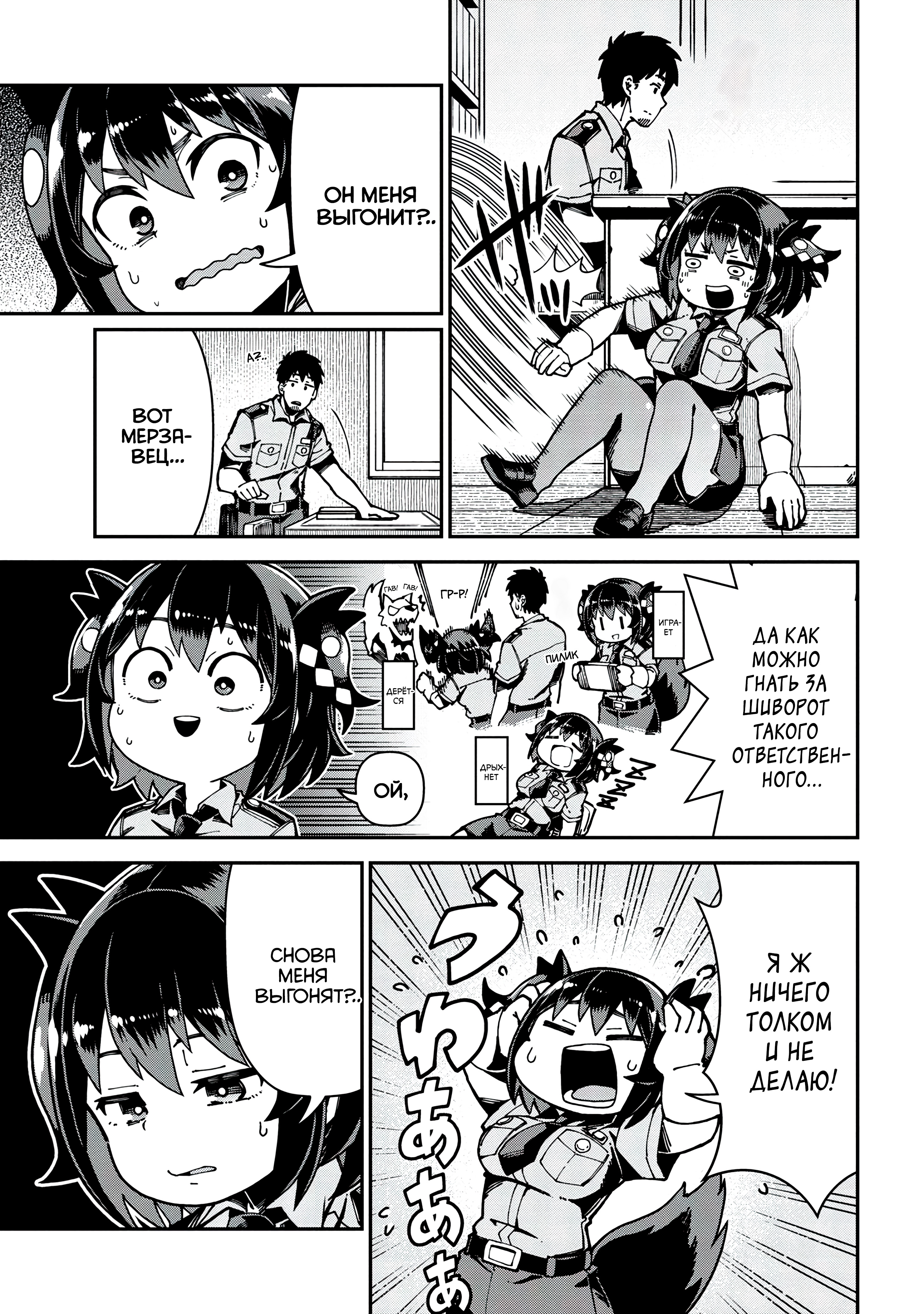 Cerberus no Omawari-san Ch. 4.1 第4页