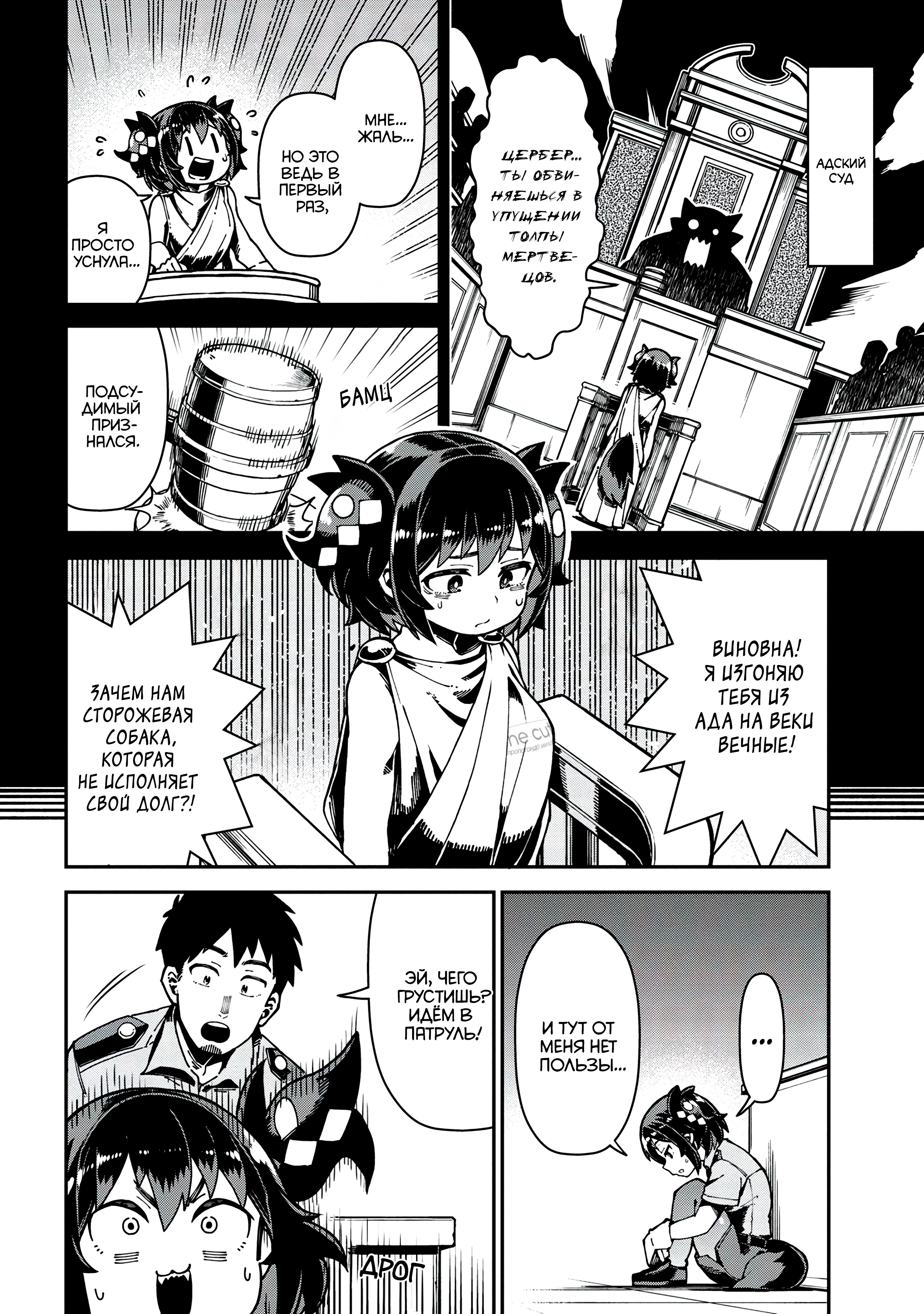 Cerberus no Omawari-san Ch. 4.1 第5页