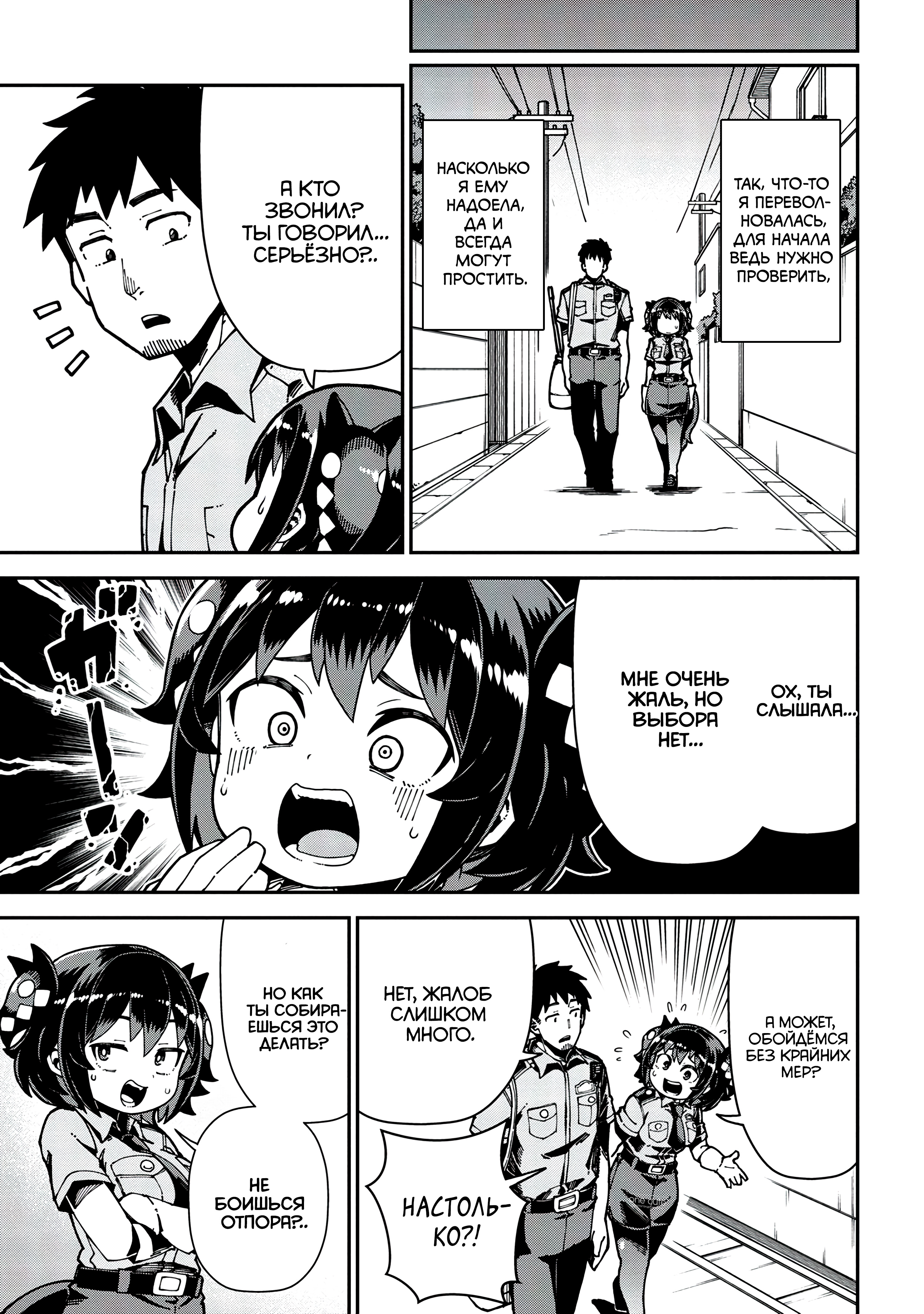 Cerberus no Omawari-san Ch. 4.1 第6页