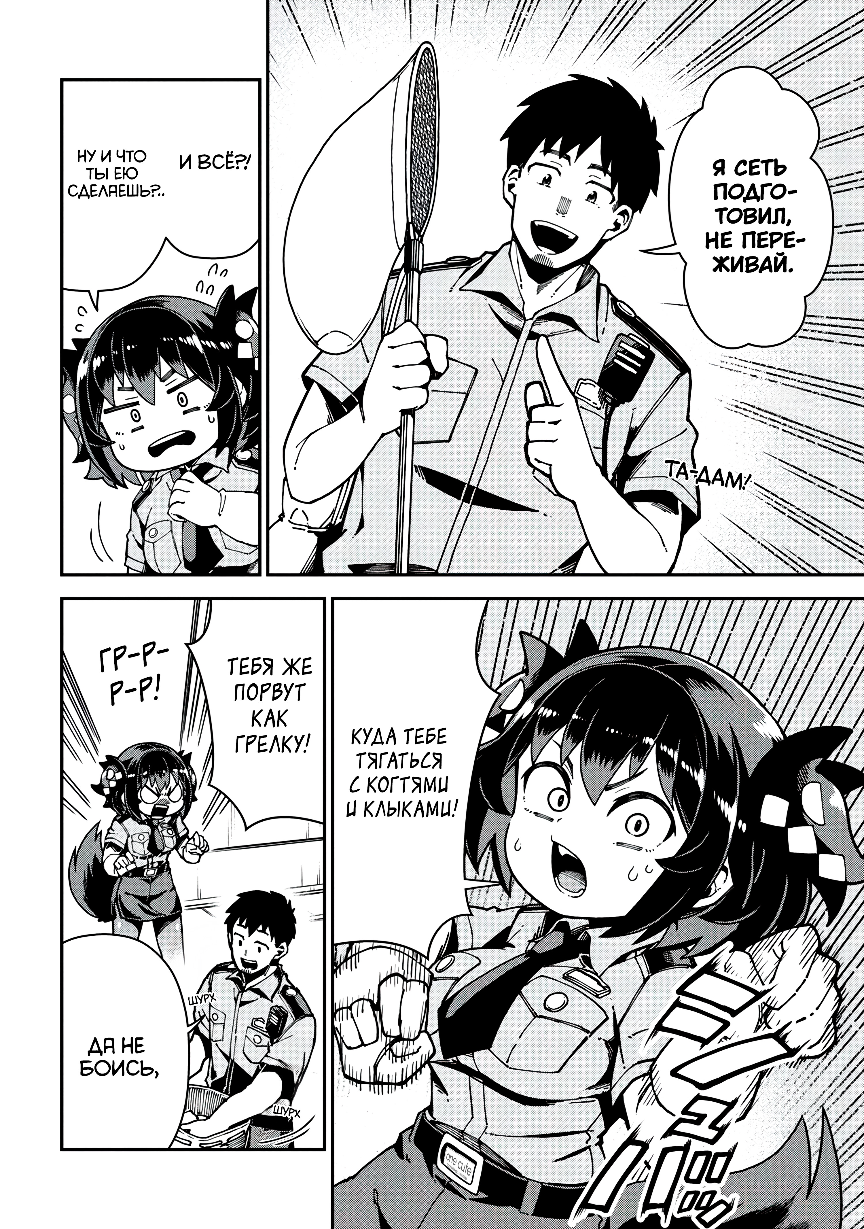 Cerberus no Omawari-san Ch. 4.1 第7页