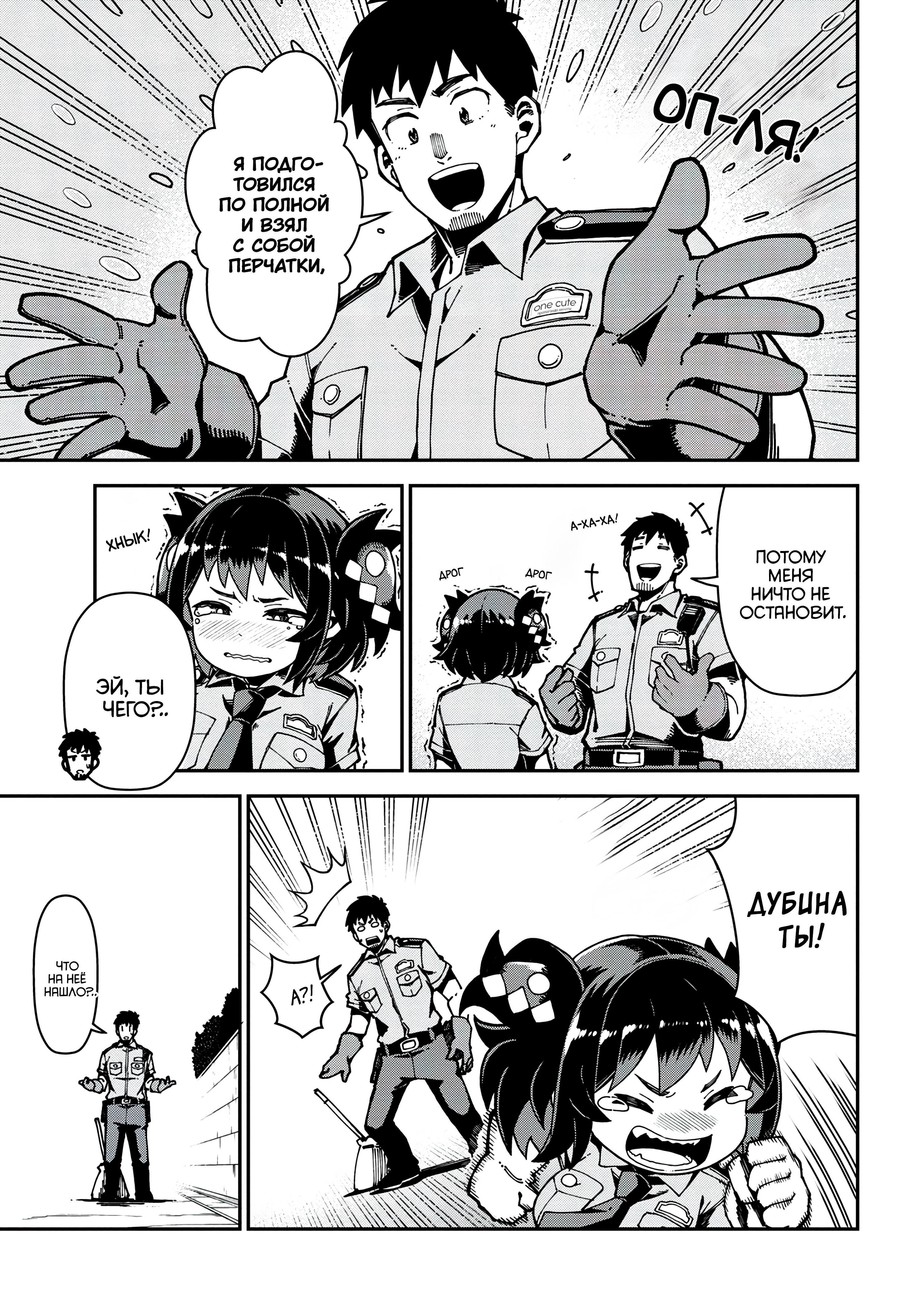 Cerberus no Omawari-san Ch. 4.1 第8页