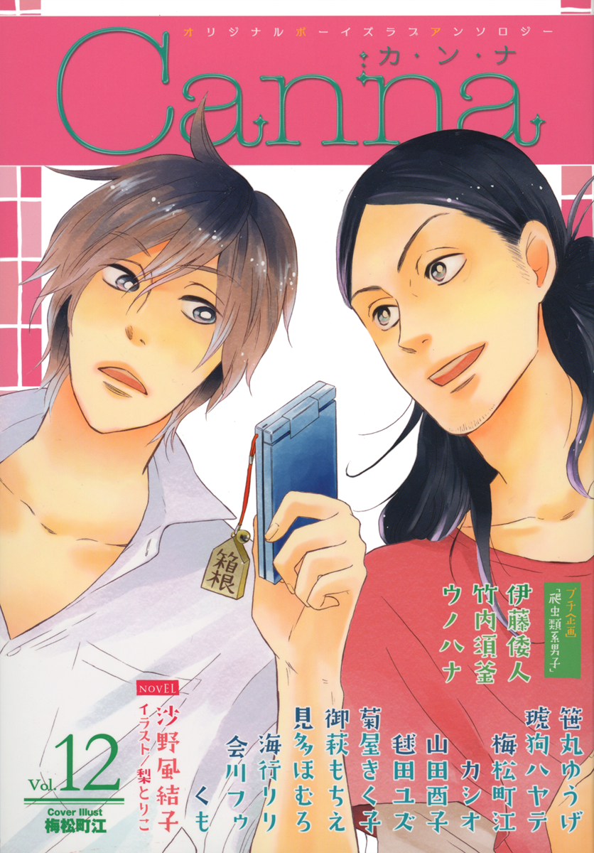 Tsurenai Kare no Mune no Uchi 第3页