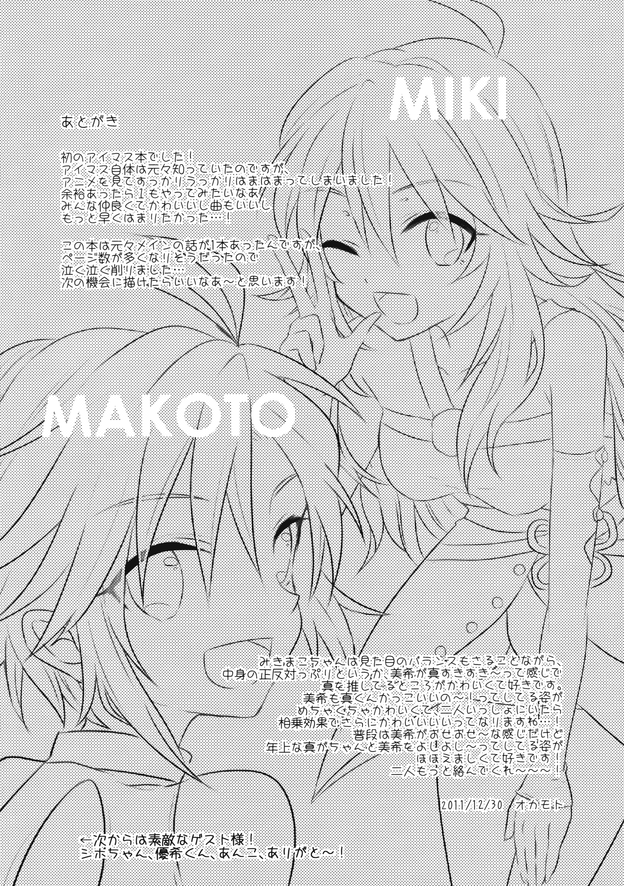 THE iDOLM@STER - MK2! (Doujinshi) MK2! 第20页
