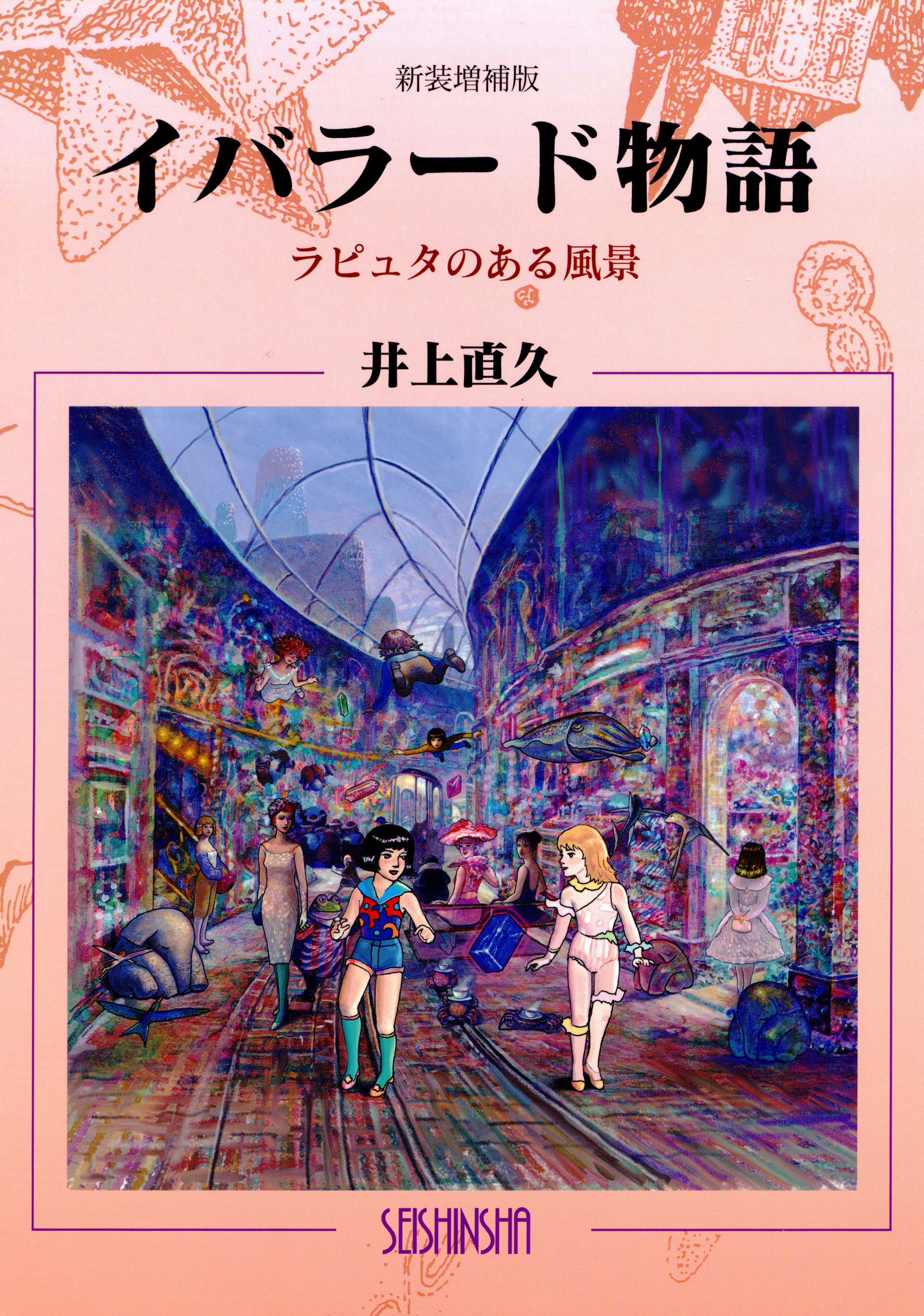 Iblard Monogatari - The Scenery of Laputas 第1页