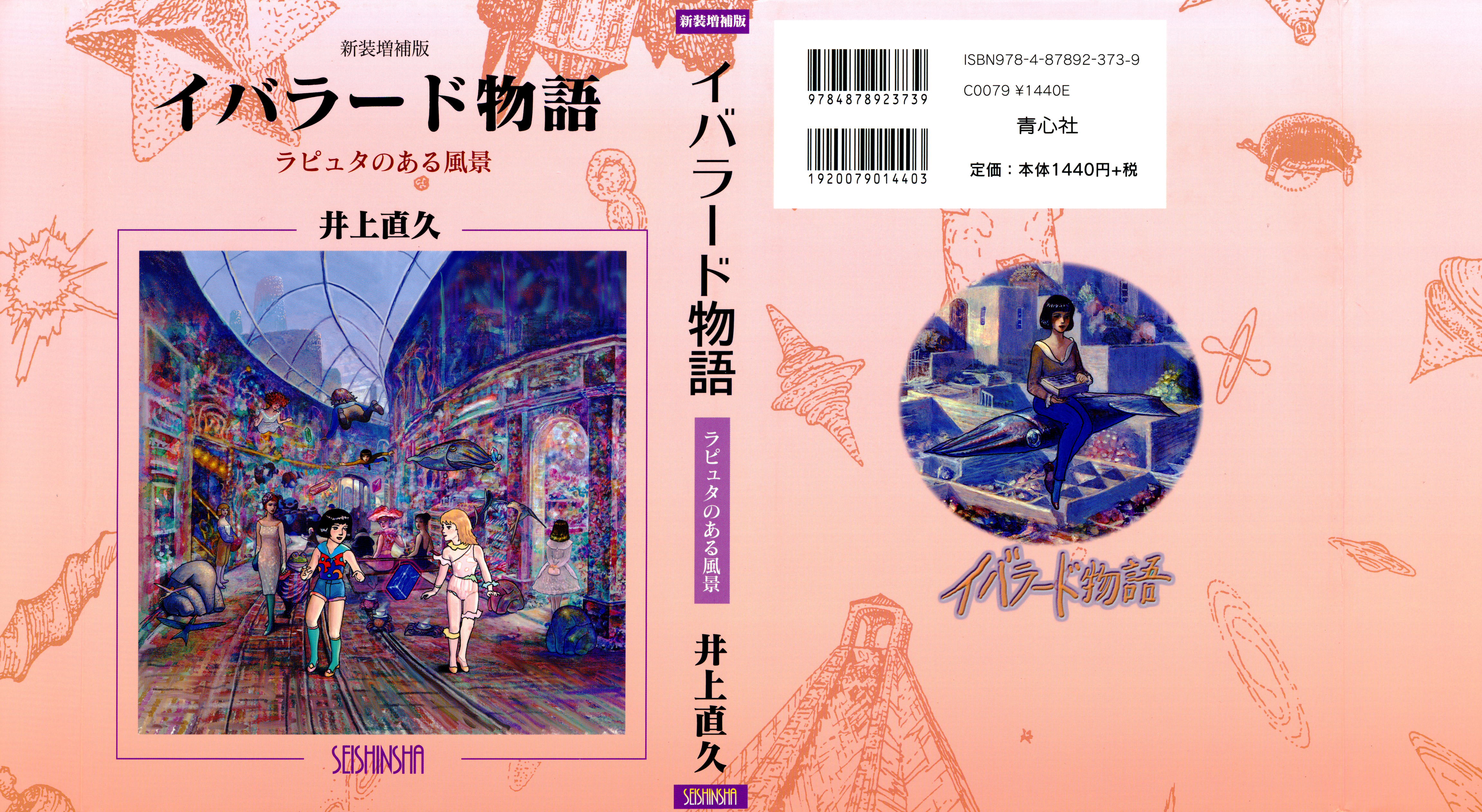 Iblard Monogatari - The Scenery of Laputas 第2页