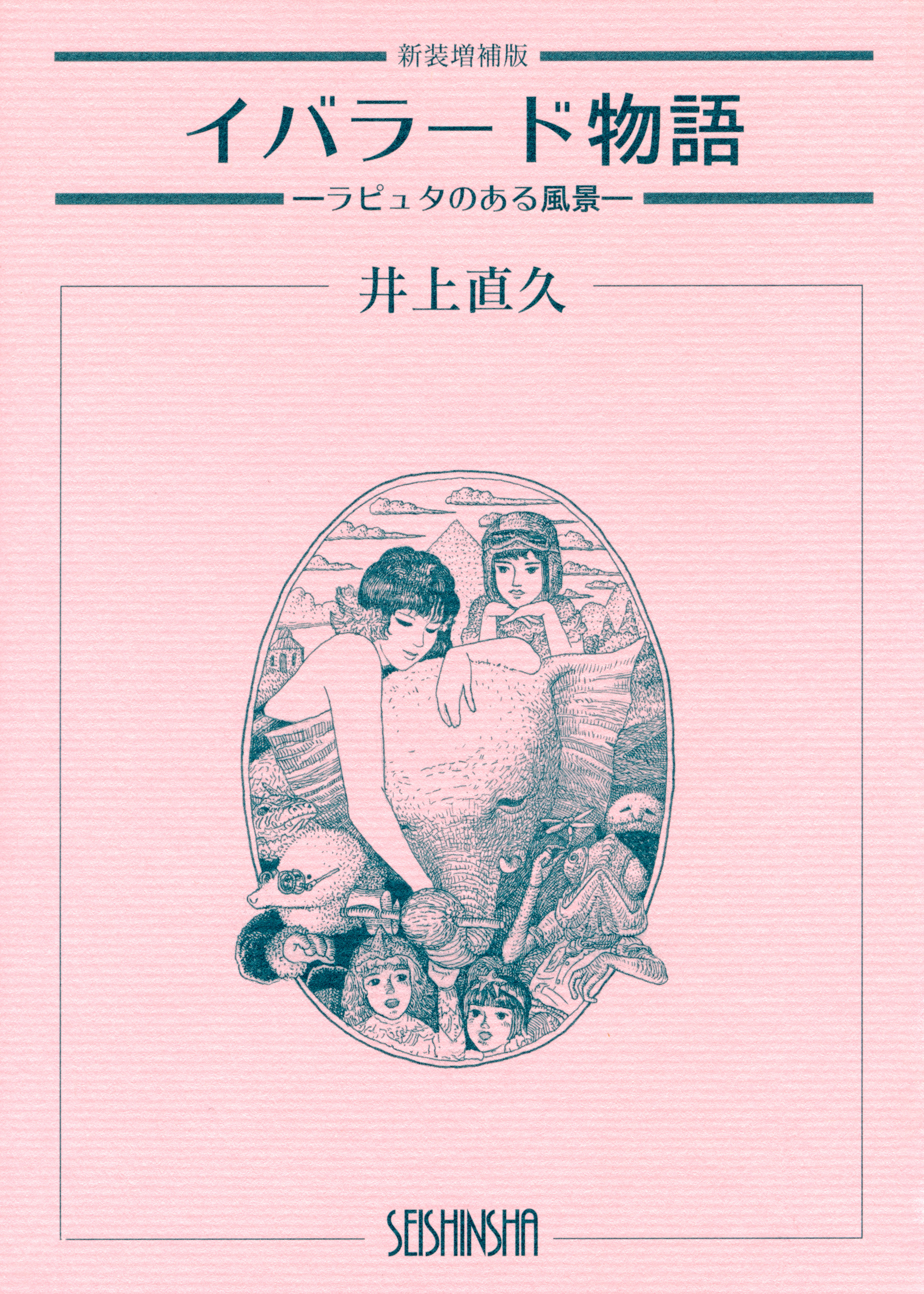 Iblard Monogatari - The Scenery of Laputas 第3页