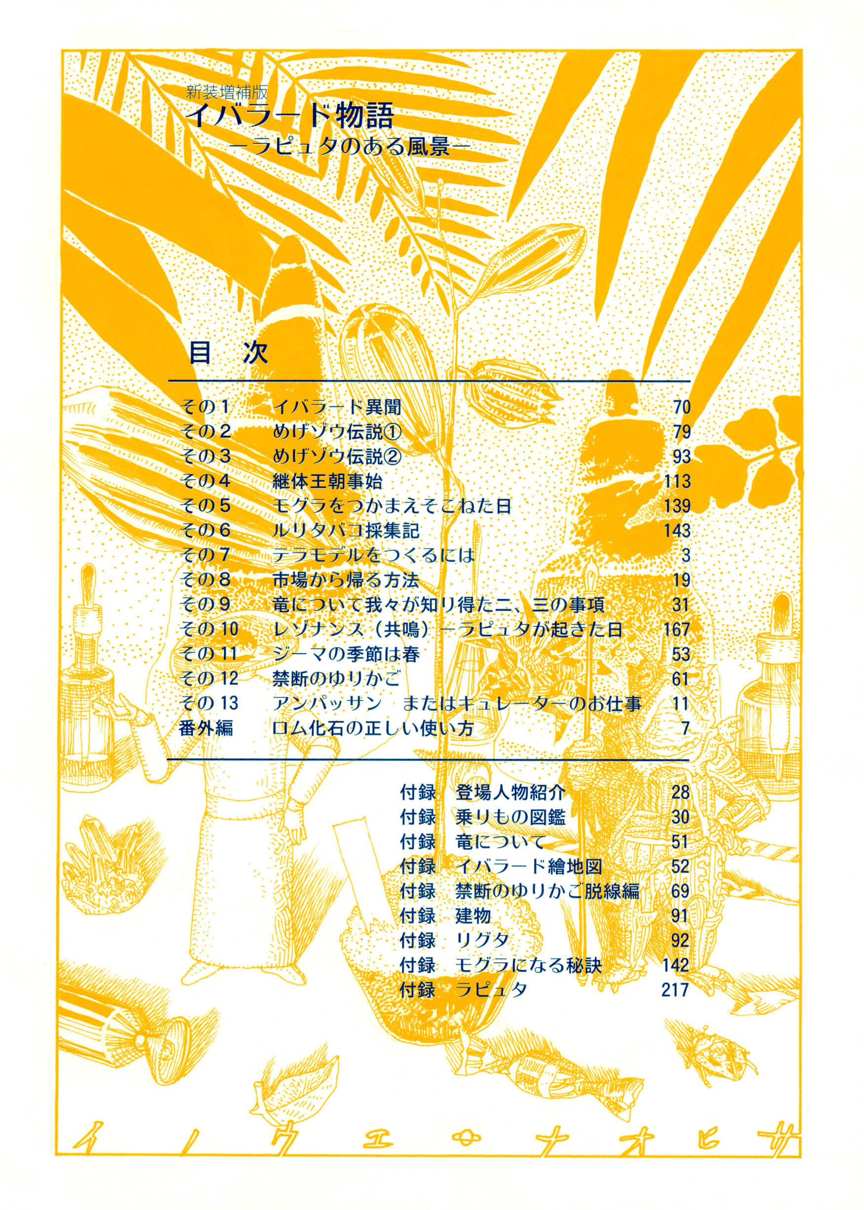 Iblard Monogatari - The Scenery of Laputas 第7页