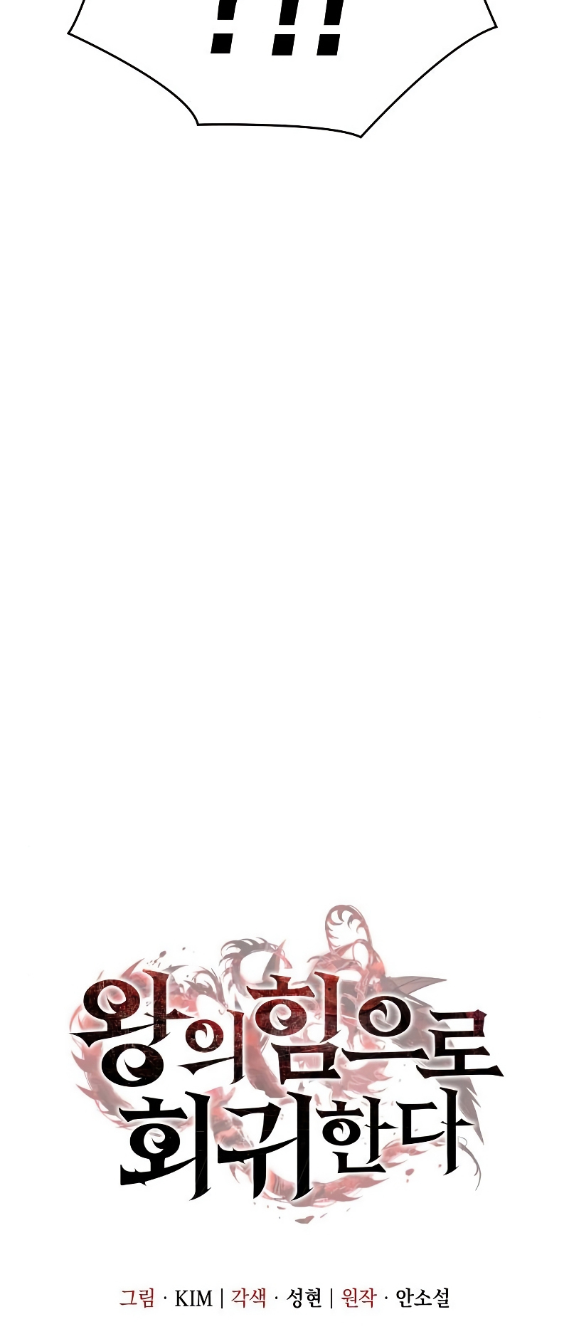 Wang ui Him euro Hoegwihanda Ch. 4 第23页