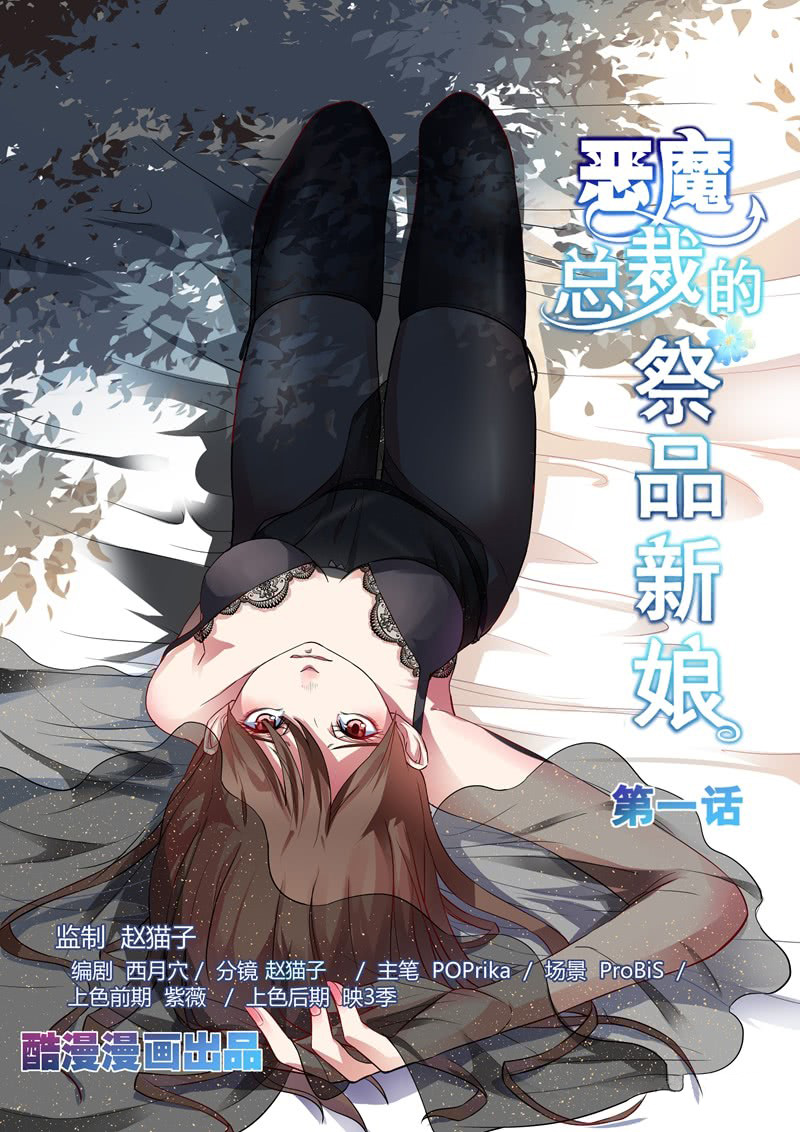 Devil's President Sacrificial Bride 第1页