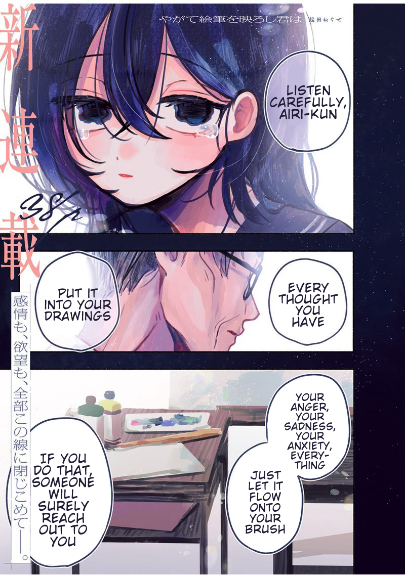 Yagate Efude wo Utsuroshi Kimi wa 第1页
