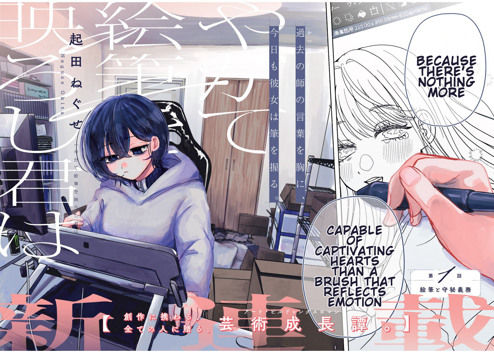 Yagate Efude wo Utsuroshi Kimi wa 第2页