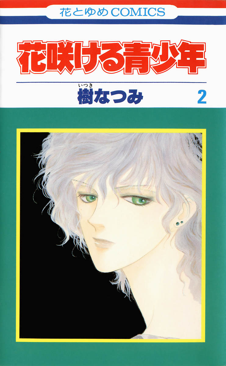 Blooming Youth Vol. 2 Ch. 2.1 第1页