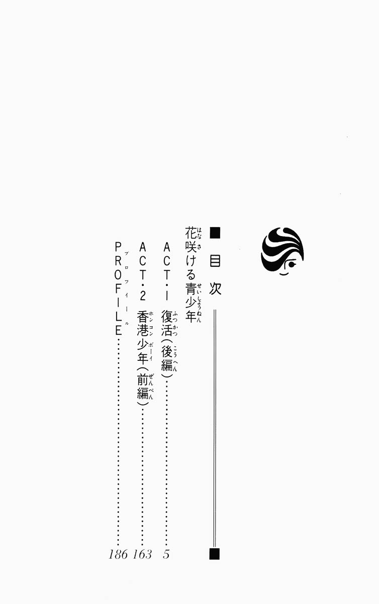 Blooming Youth Vol. 2 Ch. 2.1 第5页