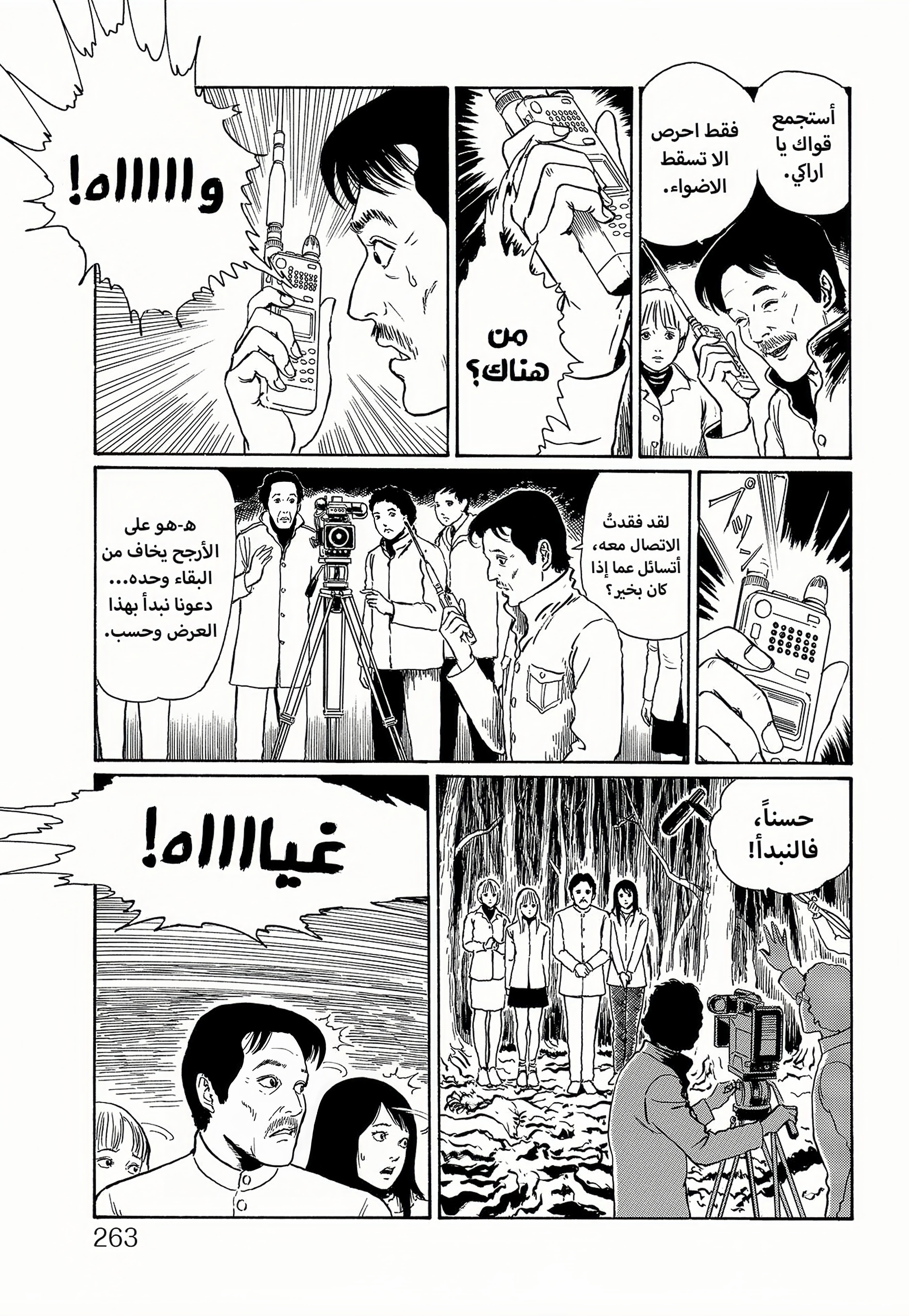 Mr. Inagawa's Kaidan Treasure Box Oneshot 第14页