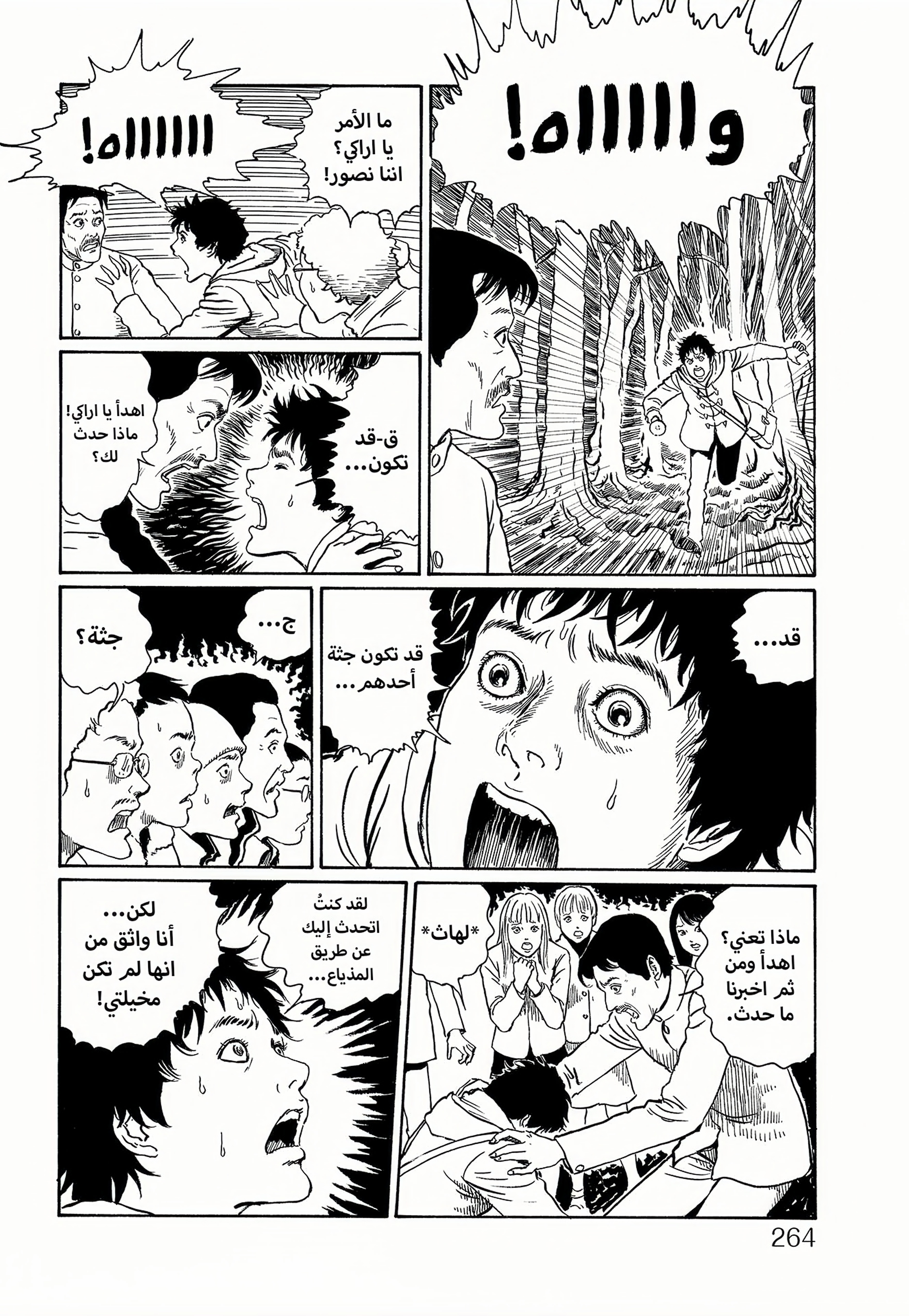 Mr. Inagawa's Kaidan Treasure Box Oneshot 第15页
