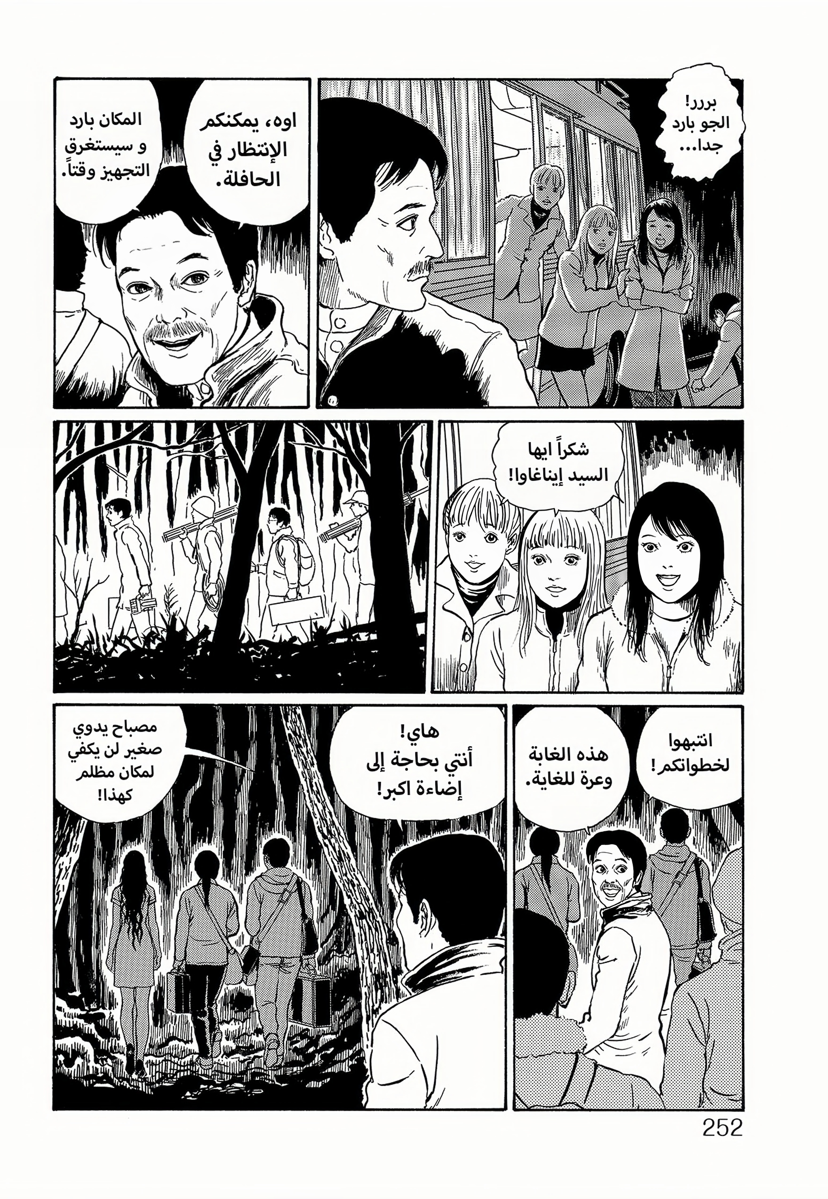 Mr. Inagawa's Kaidan Treasure Box Oneshot 第3页