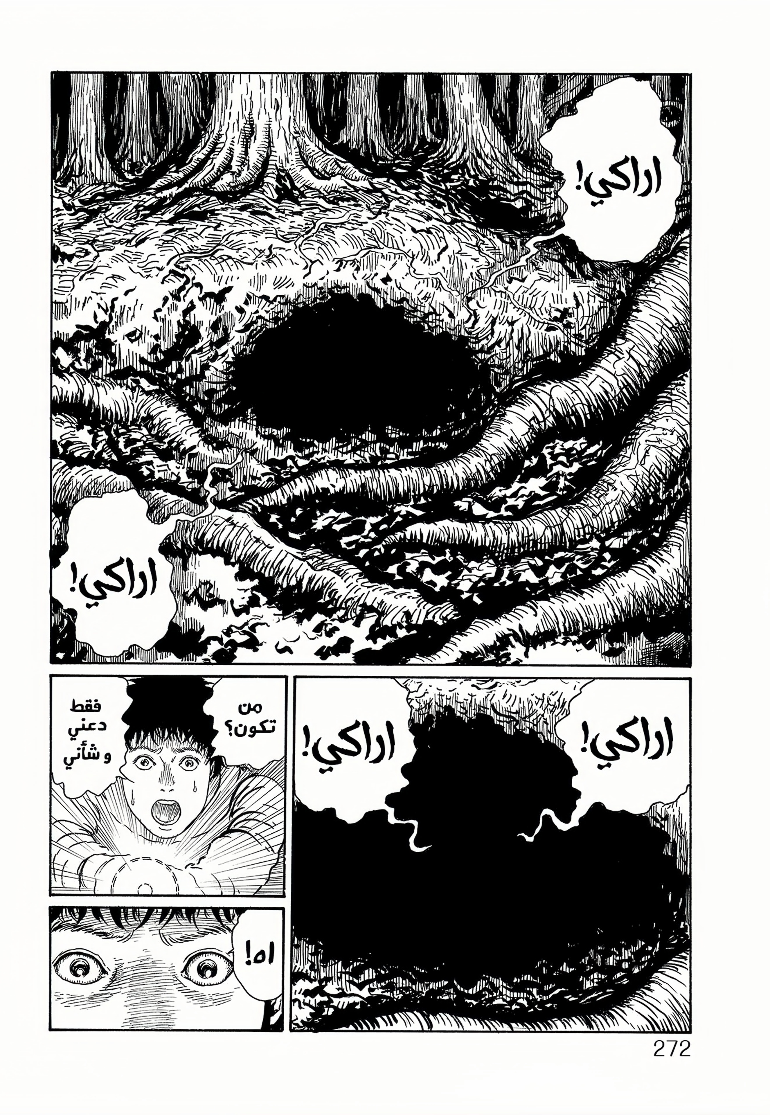 Mr. Inagawa's Kaidan Treasure Box Oneshot 第23页