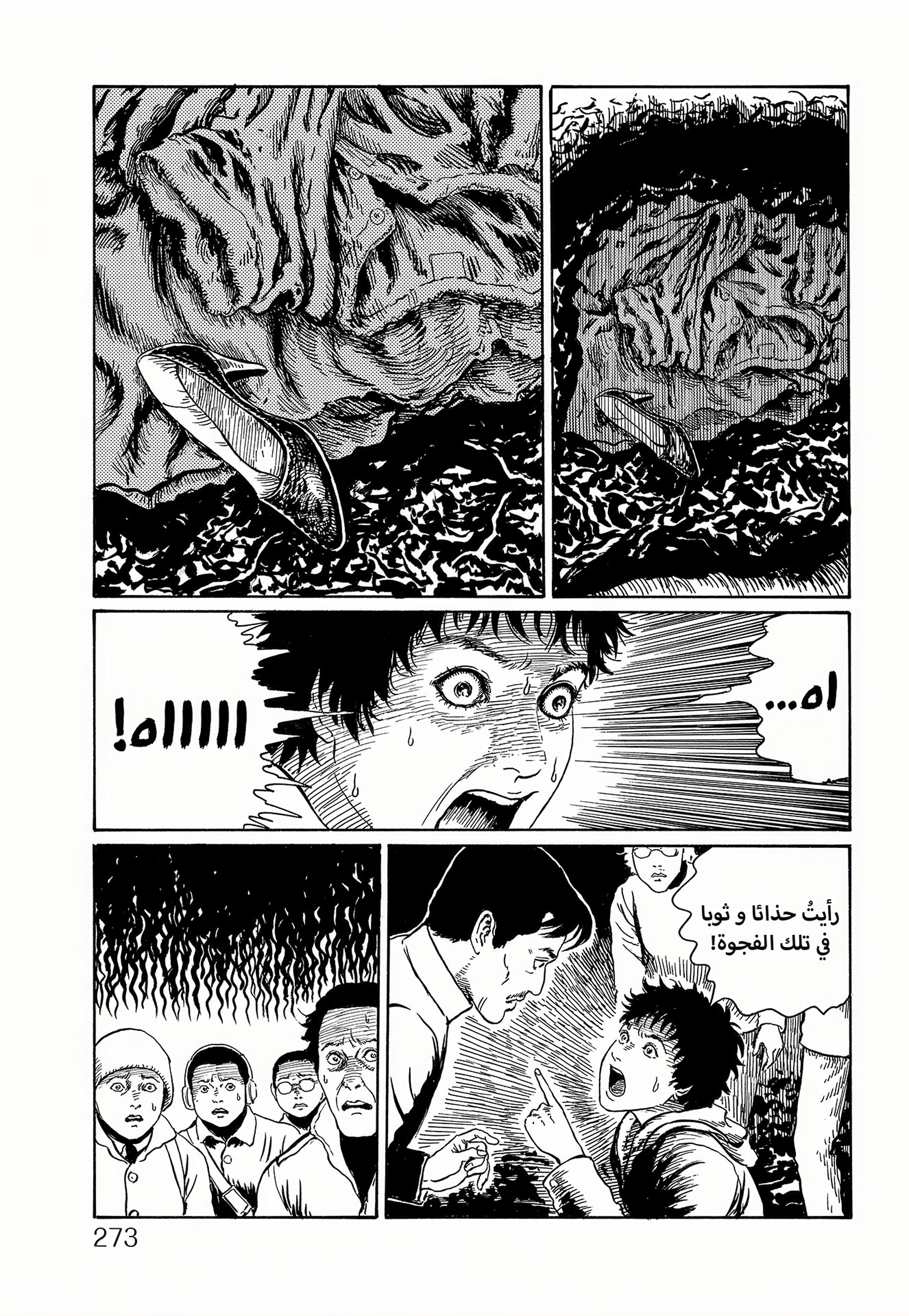 Mr. Inagawa's Kaidan Treasure Box Oneshot 第24页