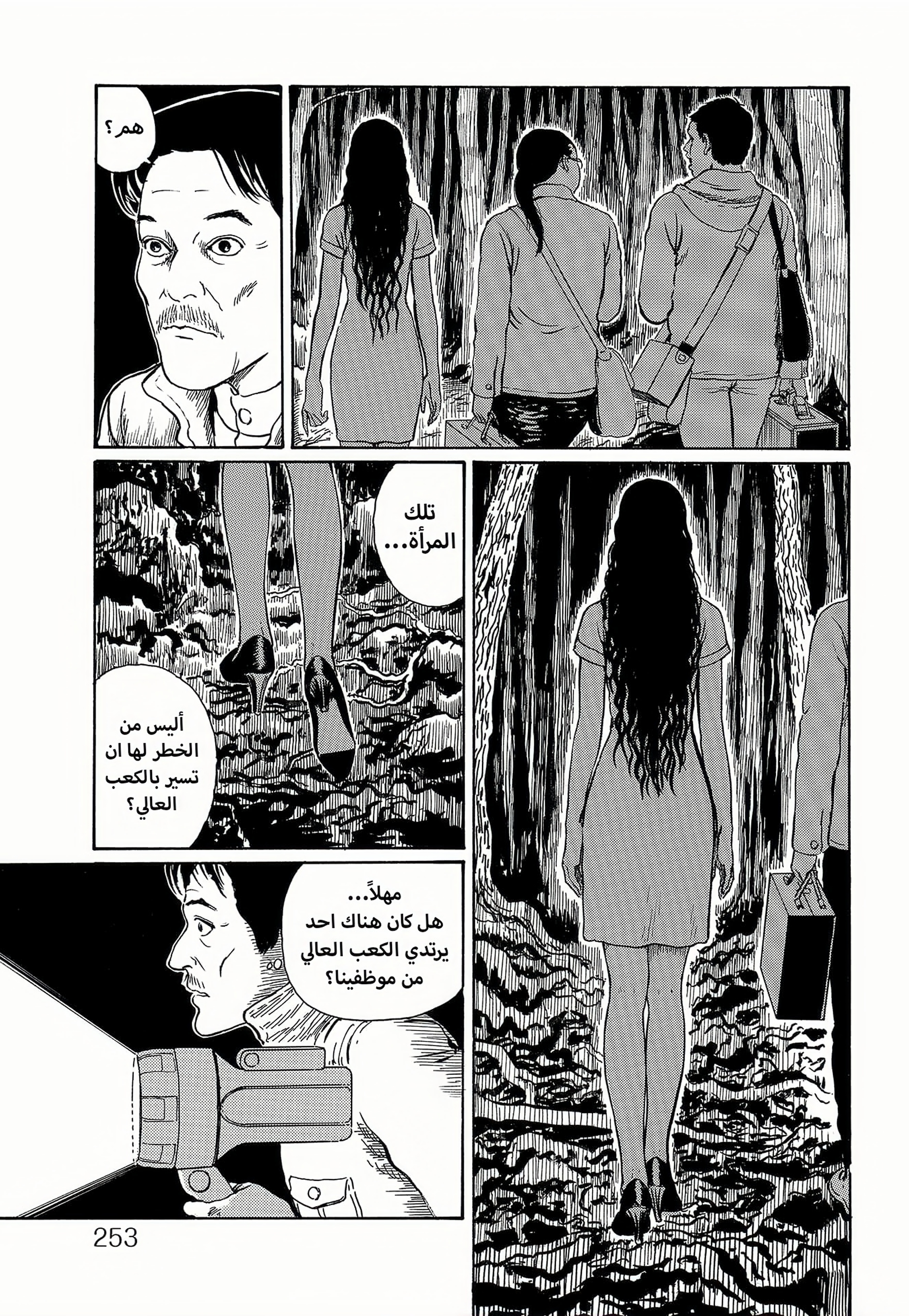 Mr. Inagawa's Kaidan Treasure Box Oneshot 第4页
