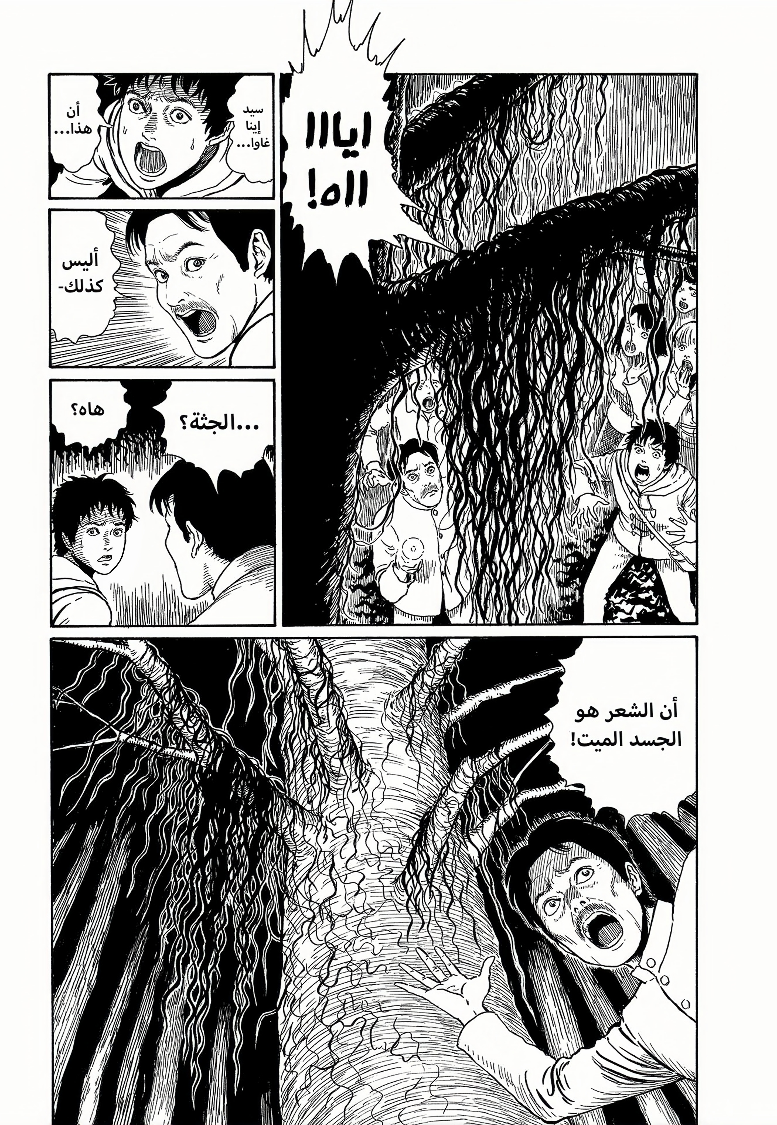 Mr. Inagawa's Kaidan Treasure Box Oneshot 第31页