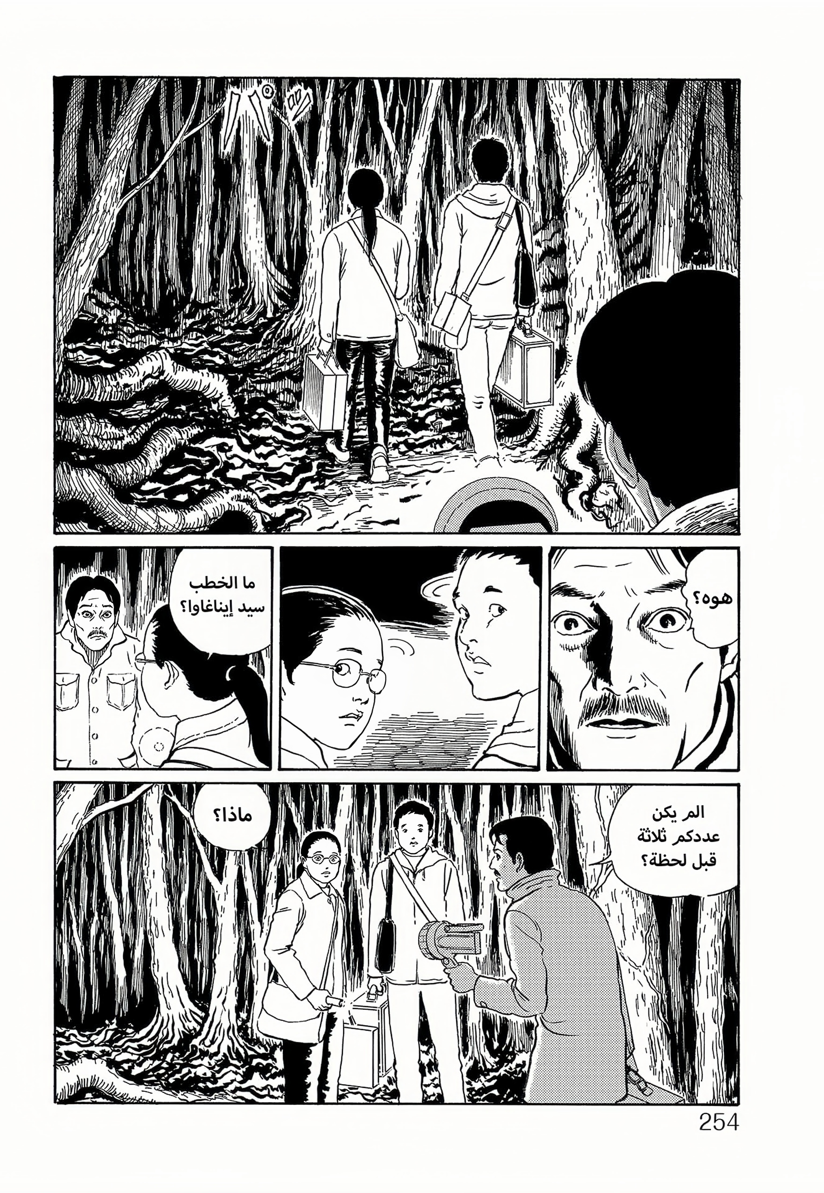 Mr. Inagawa's Kaidan Treasure Box Oneshot 第5页