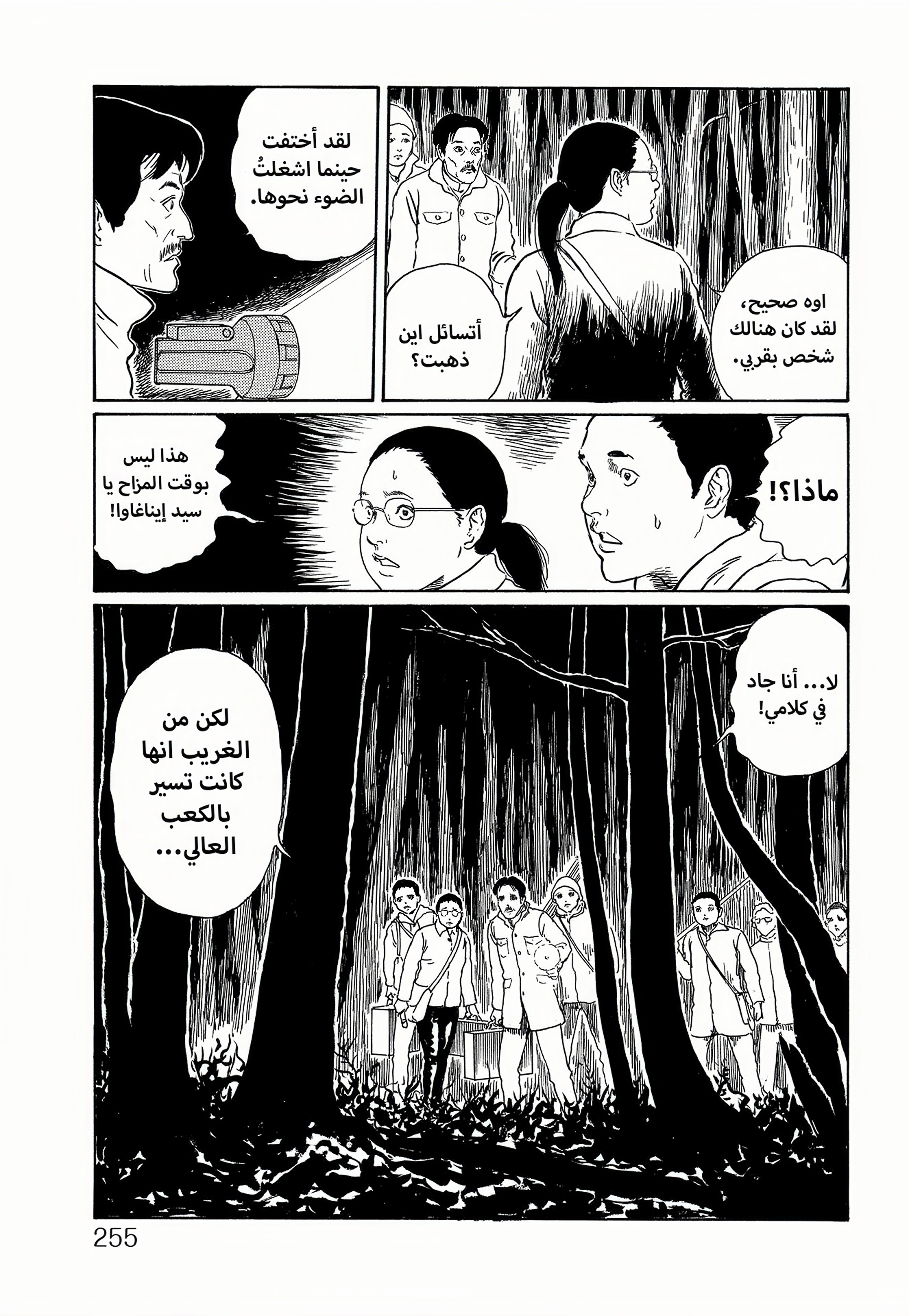 Mr. Inagawa's Kaidan Treasure Box Oneshot 第6页