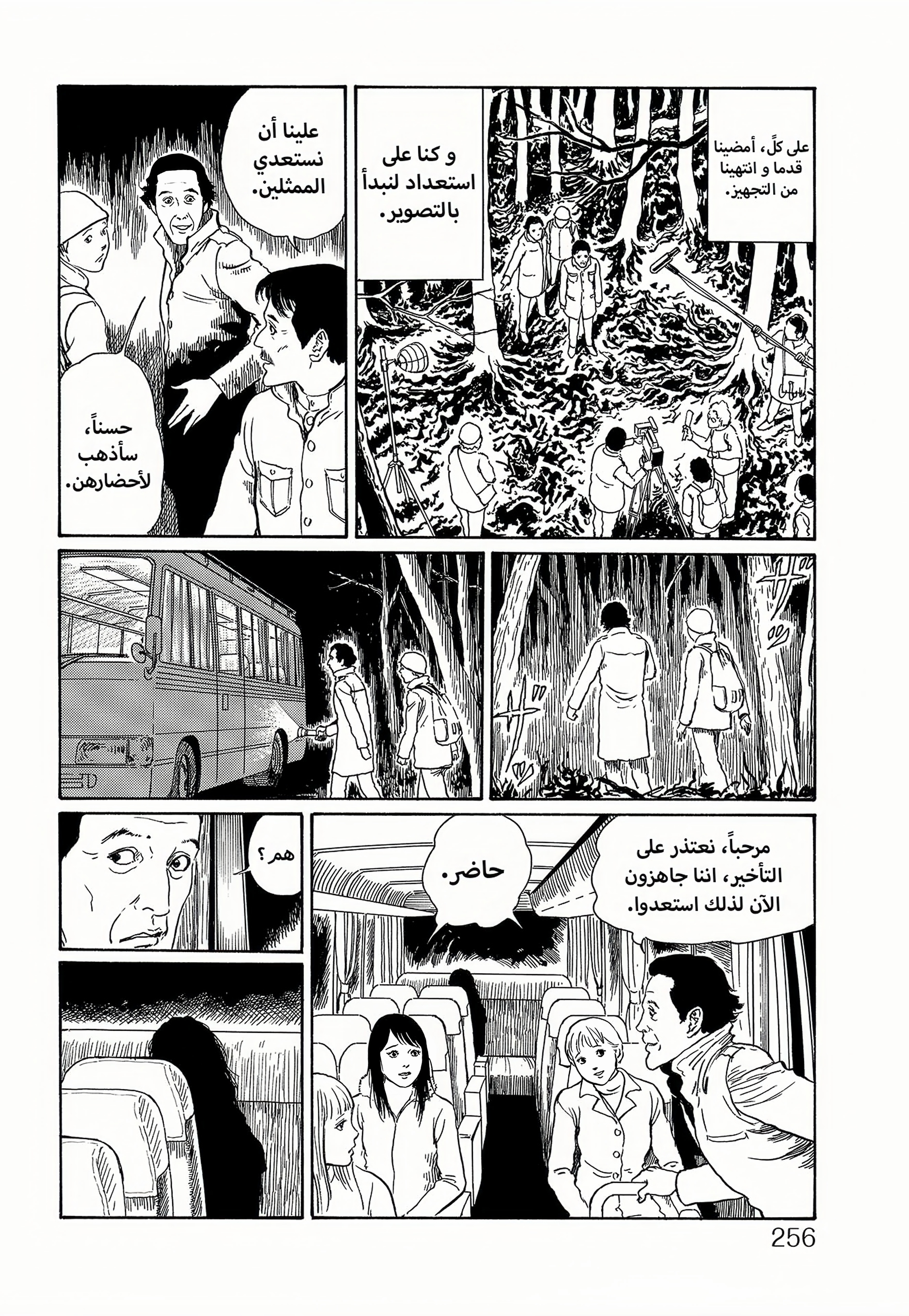 Mr. Inagawa's Kaidan Treasure Box Oneshot 第7页