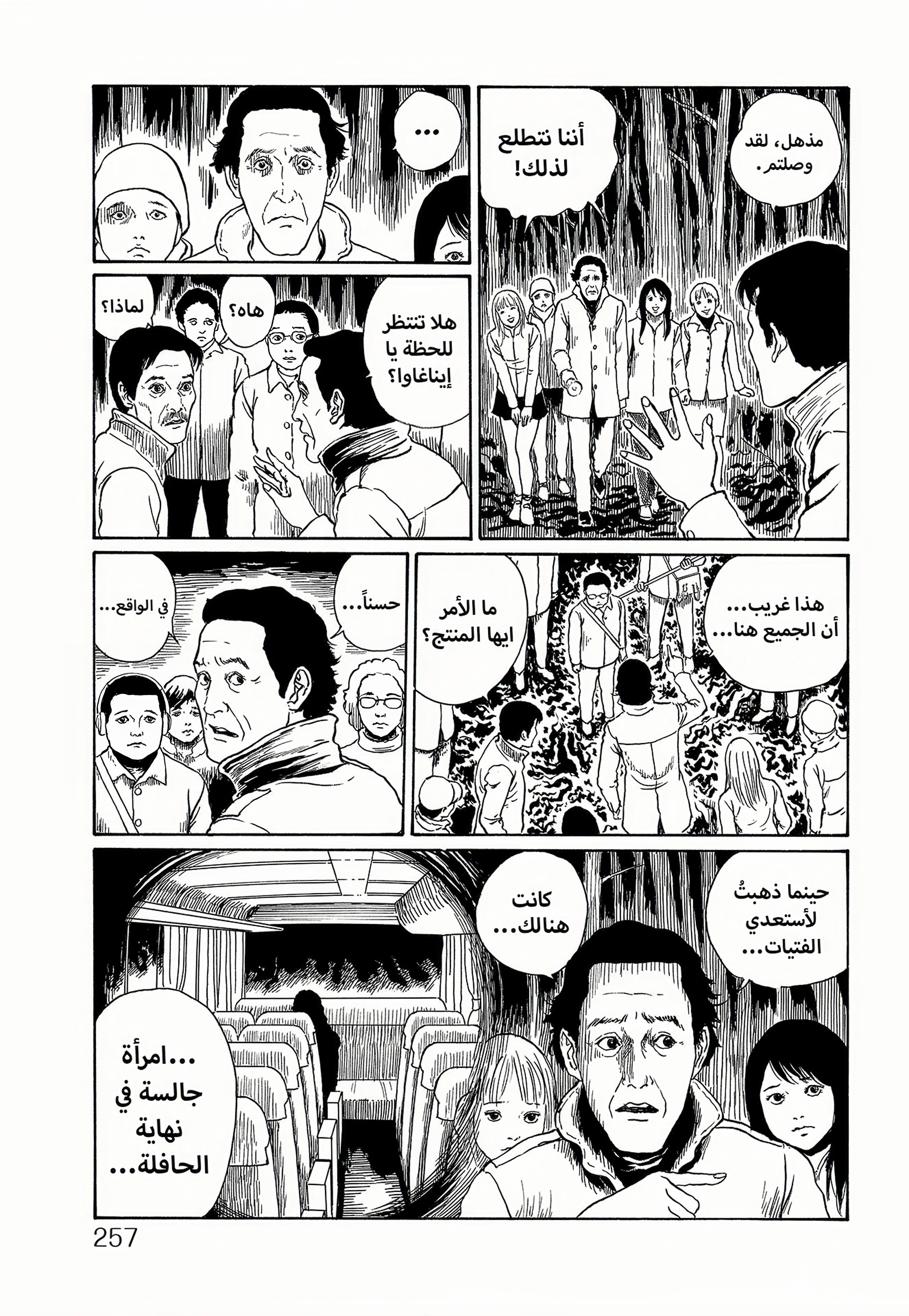 Mr. Inagawa's Kaidan Treasure Box Oneshot 第8页