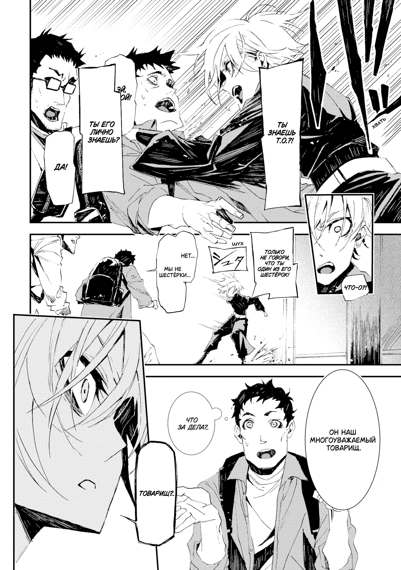 Sono otaku, moto koroshi-ya. Vol. 1 Ch. 4 第8页