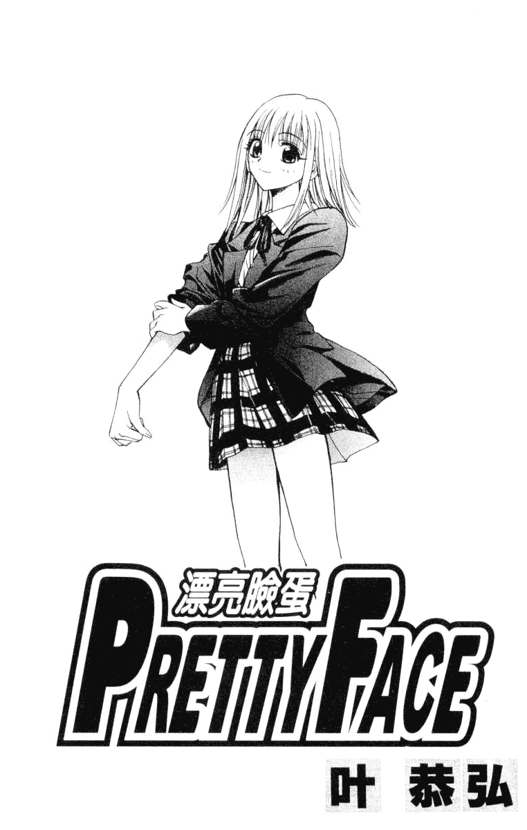Pretty Face Vol. 1 Ch. 1 第3页