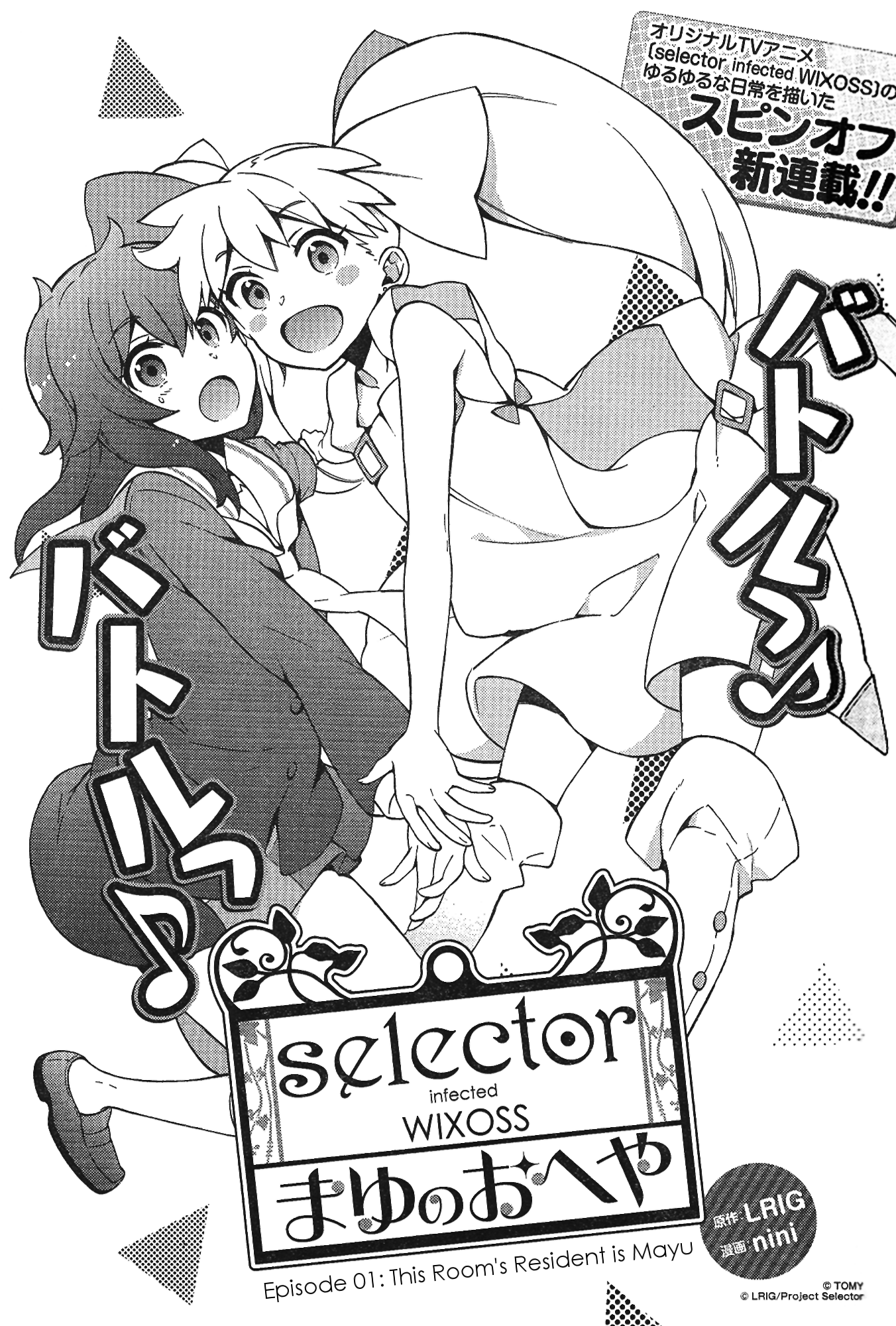 Selector infected WIXOSS ~Mayu's Room~ 第3页