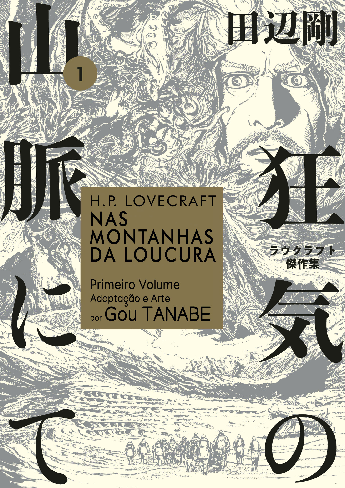 H.P. Lovecraft's At the Mountains of Madness Depois da tempestade 第2页