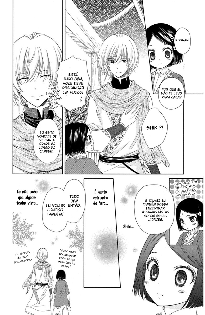 Mikado no Shihou Vol. 1 Ch. 2 第9页