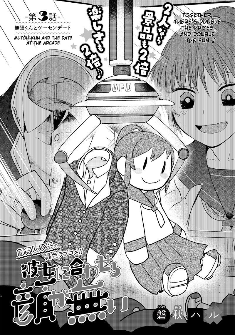 Kanojo ni Awaseru Kao ga Nai Mutou-kun and the Date at the Arcade 第1页