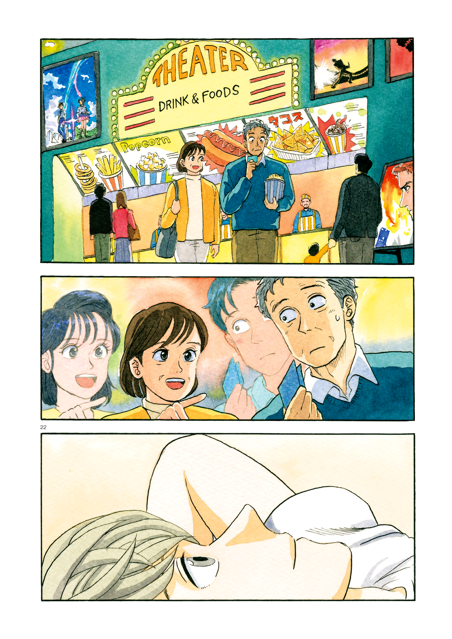 80's Video Trip Oneshot 第21页