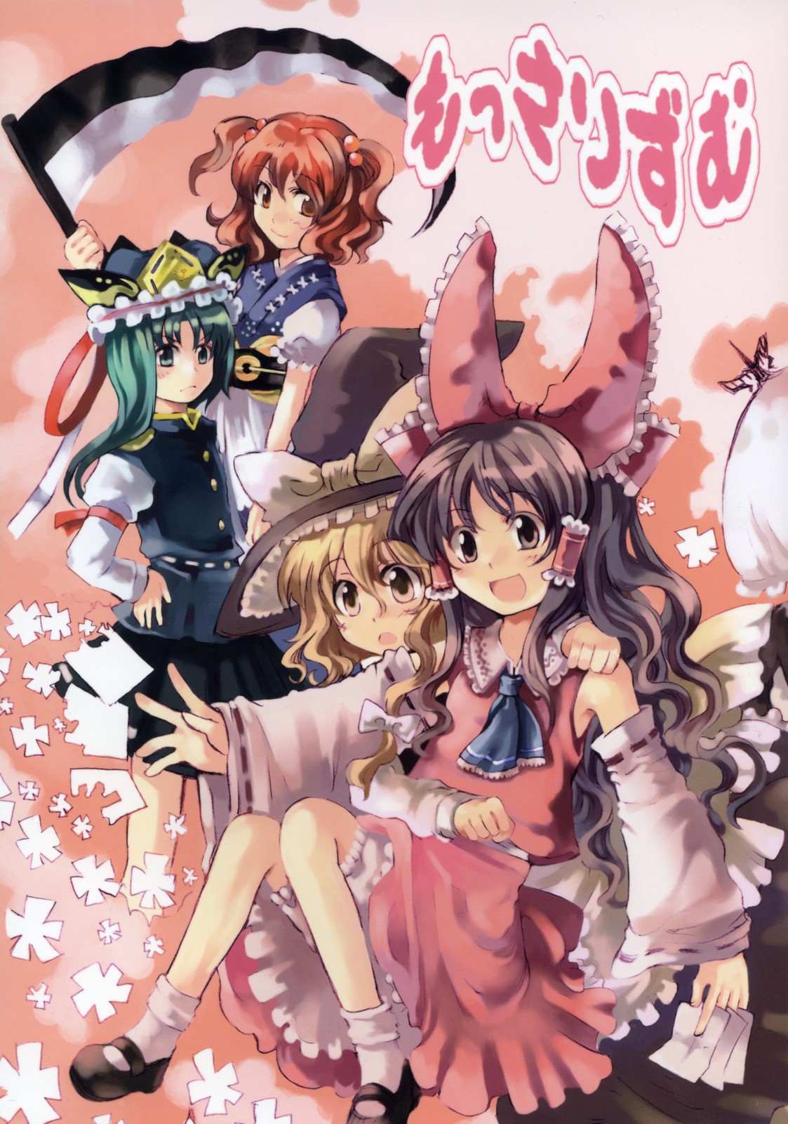 Touhou - Mossarism (Doujinshi) 第1页