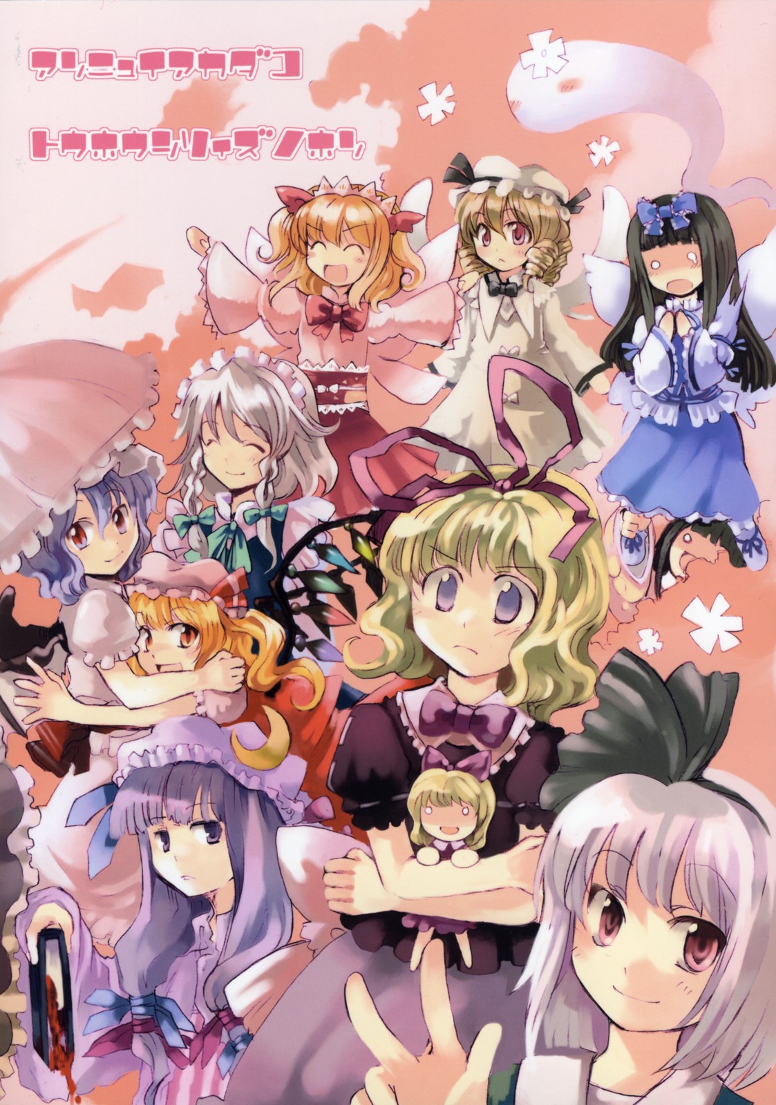 Touhou - Mossarism (Doujinshi) Oneshot 第50页