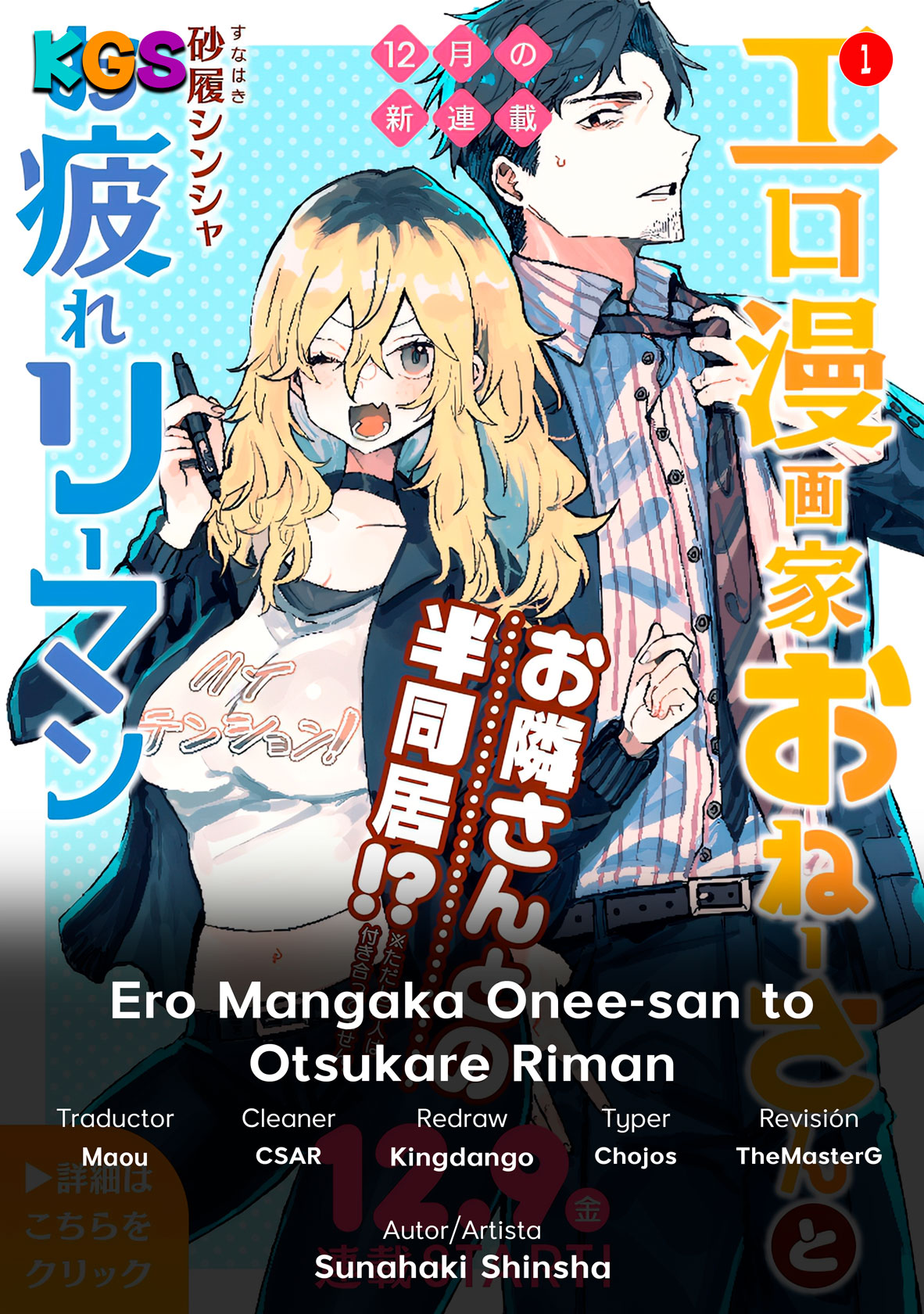 Ero Mangaka Onee-san to Otsukare Ryman 第1页