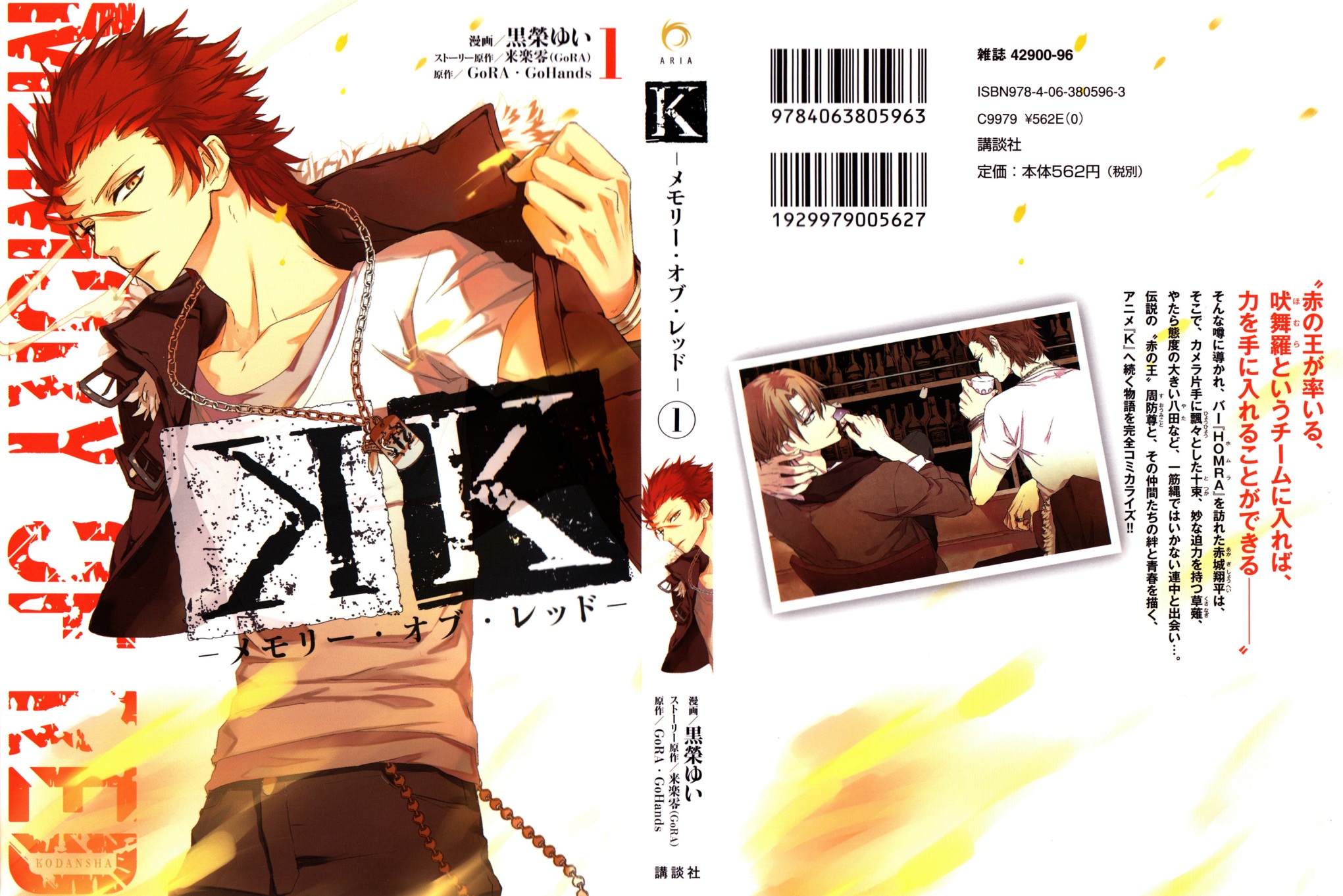 K - Memory of Red Vol. 1 Ch. 1 第2页