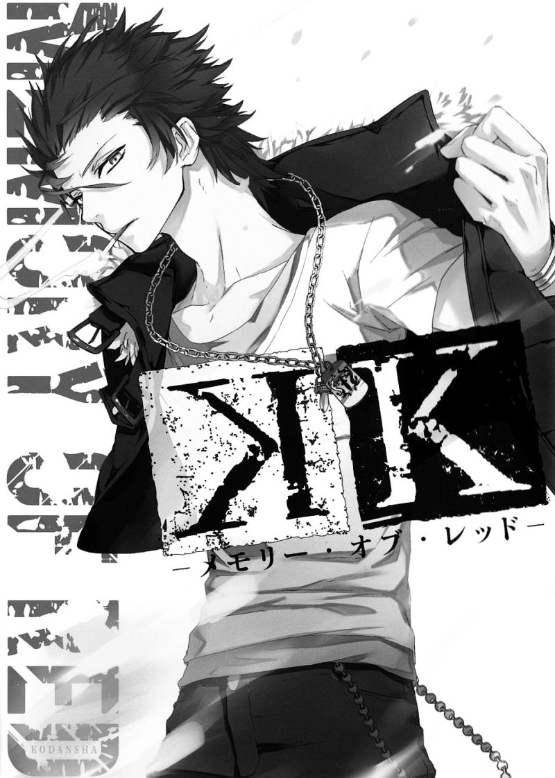 K - Memory of Red Vol. 1 Ch. 1 第3页