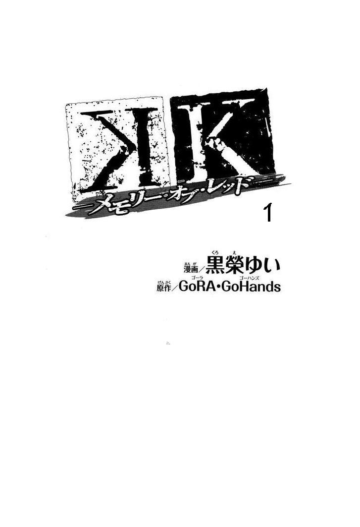 K - Memory of Red Vol. 1 Ch. 1 第4页