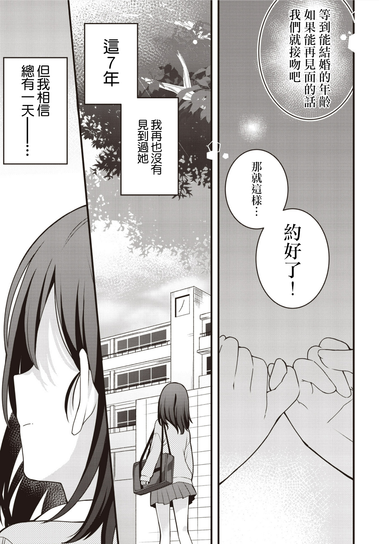 Change As We May, Our Promise Won't 第1页