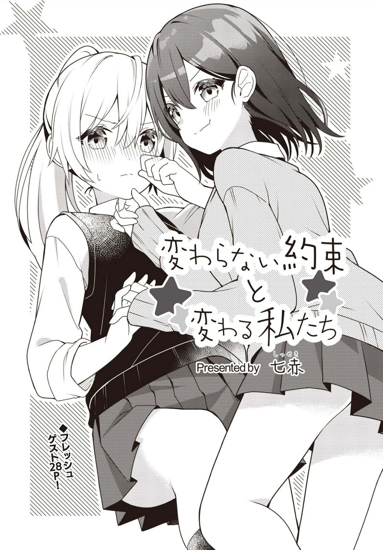 Change As We May, Our Promise Won't 第2页