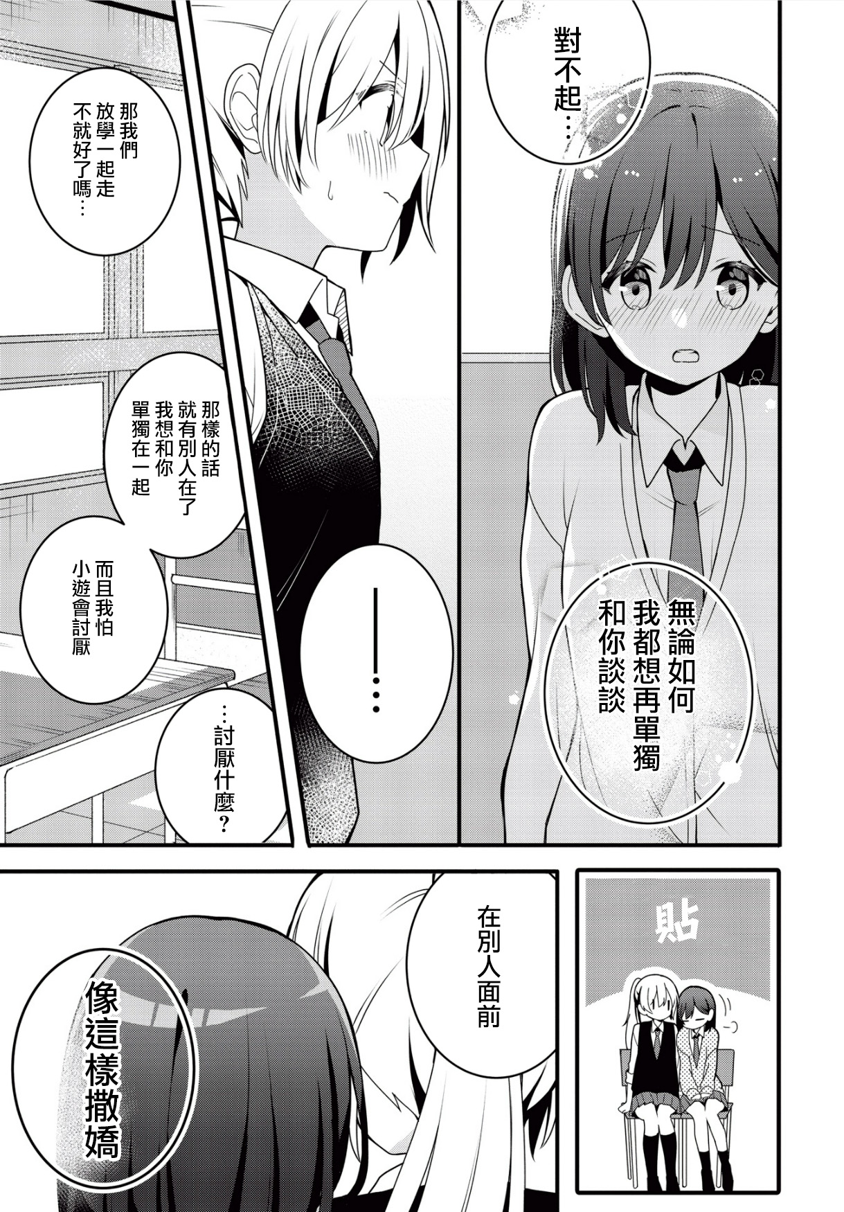 Change As We May, Our Promise Won't Oneshot 第11页